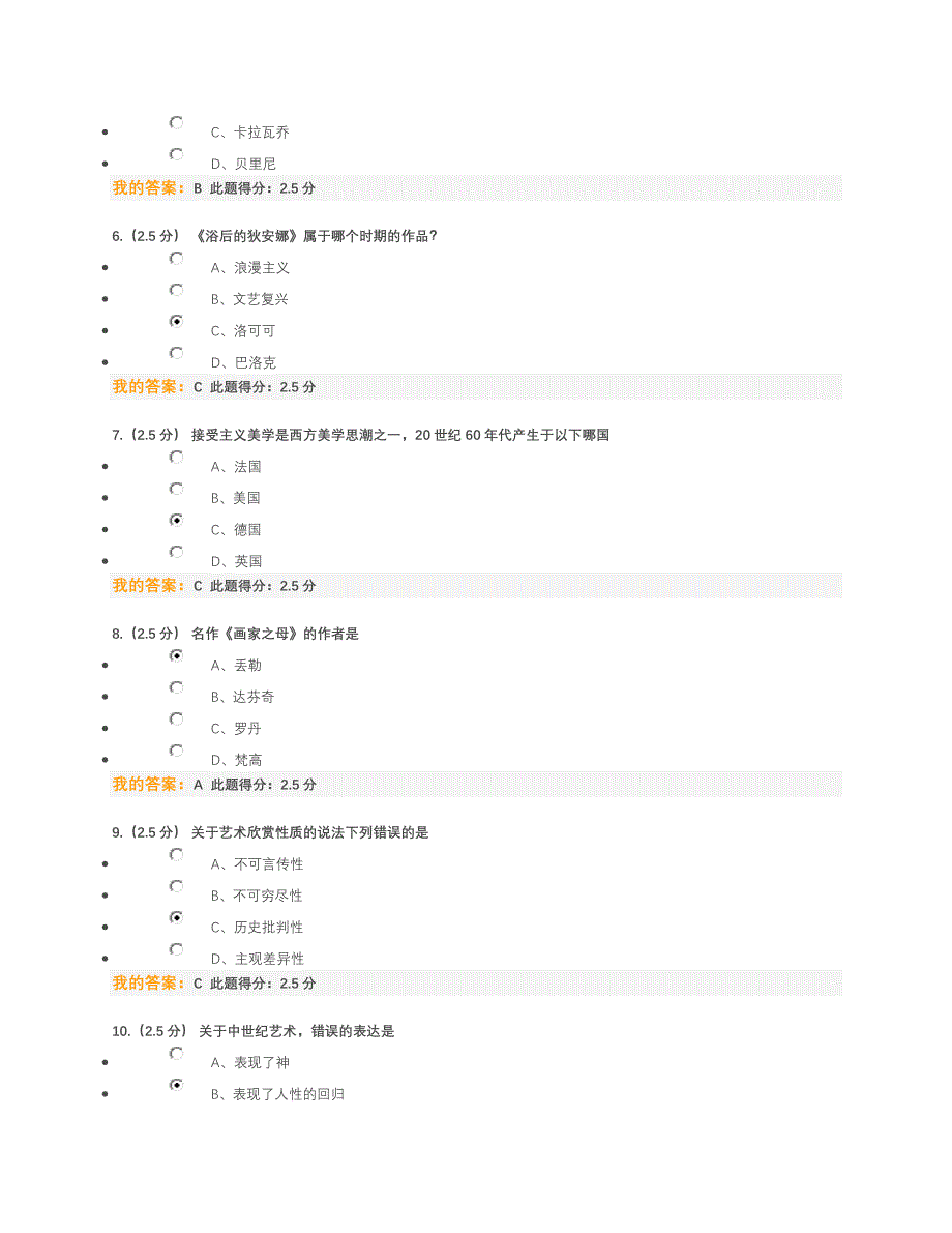 《西方艺术赏析》第一次作业任务_第2页