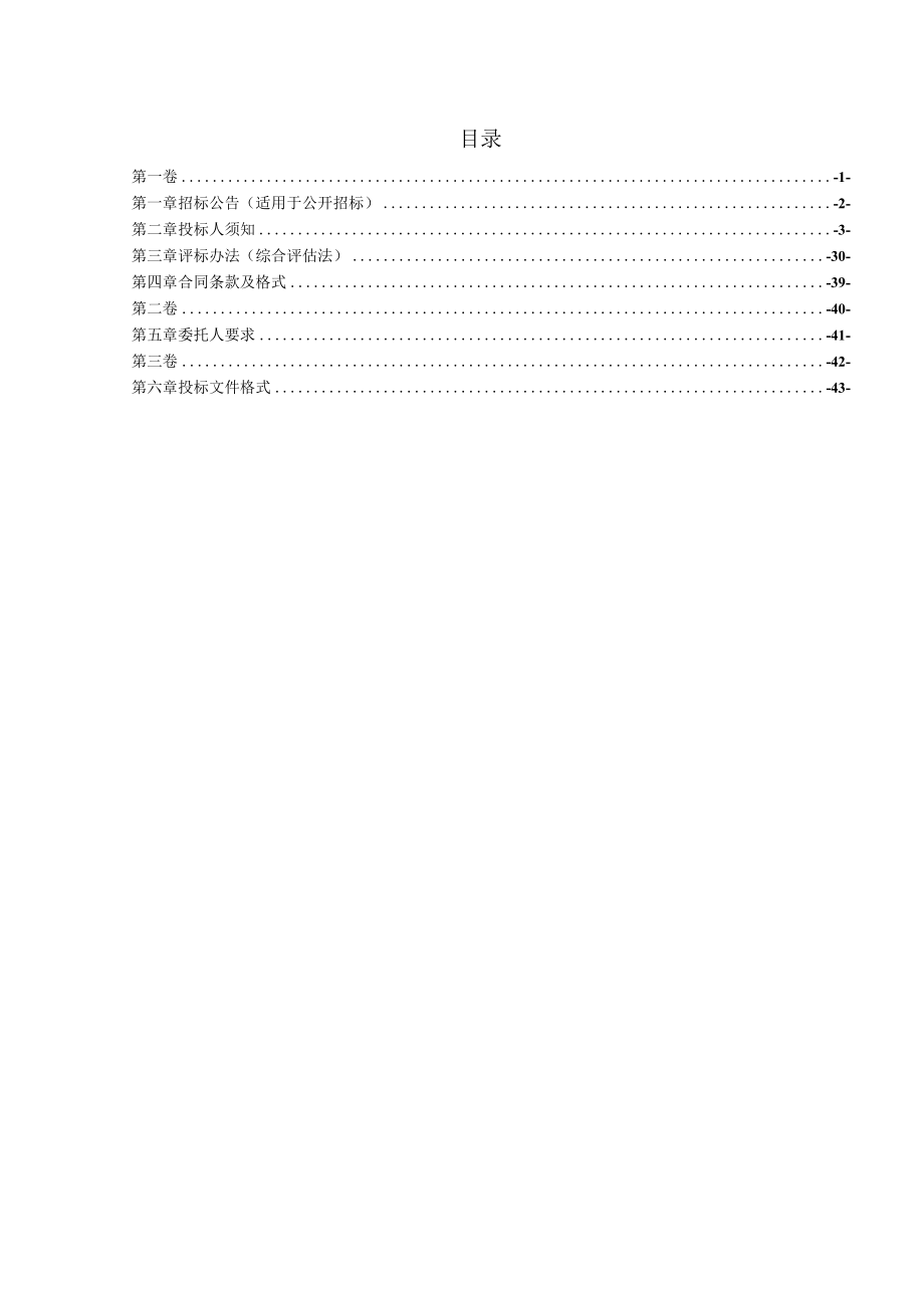 农村生活污水治理示范区建设工程项目管理招标文件_第2页