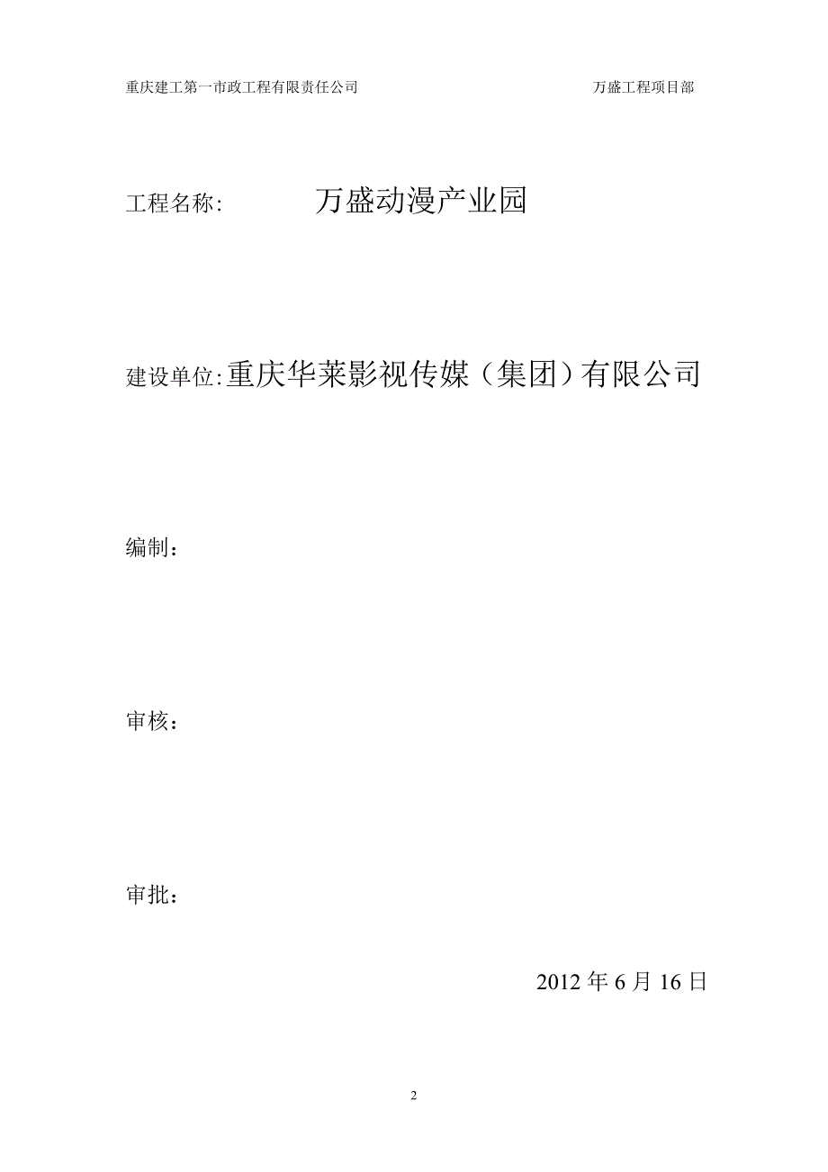 万盛动漫城测量方案.doc_第2页