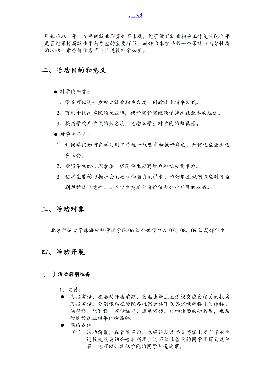 毕业生返校交流会策划_第2页