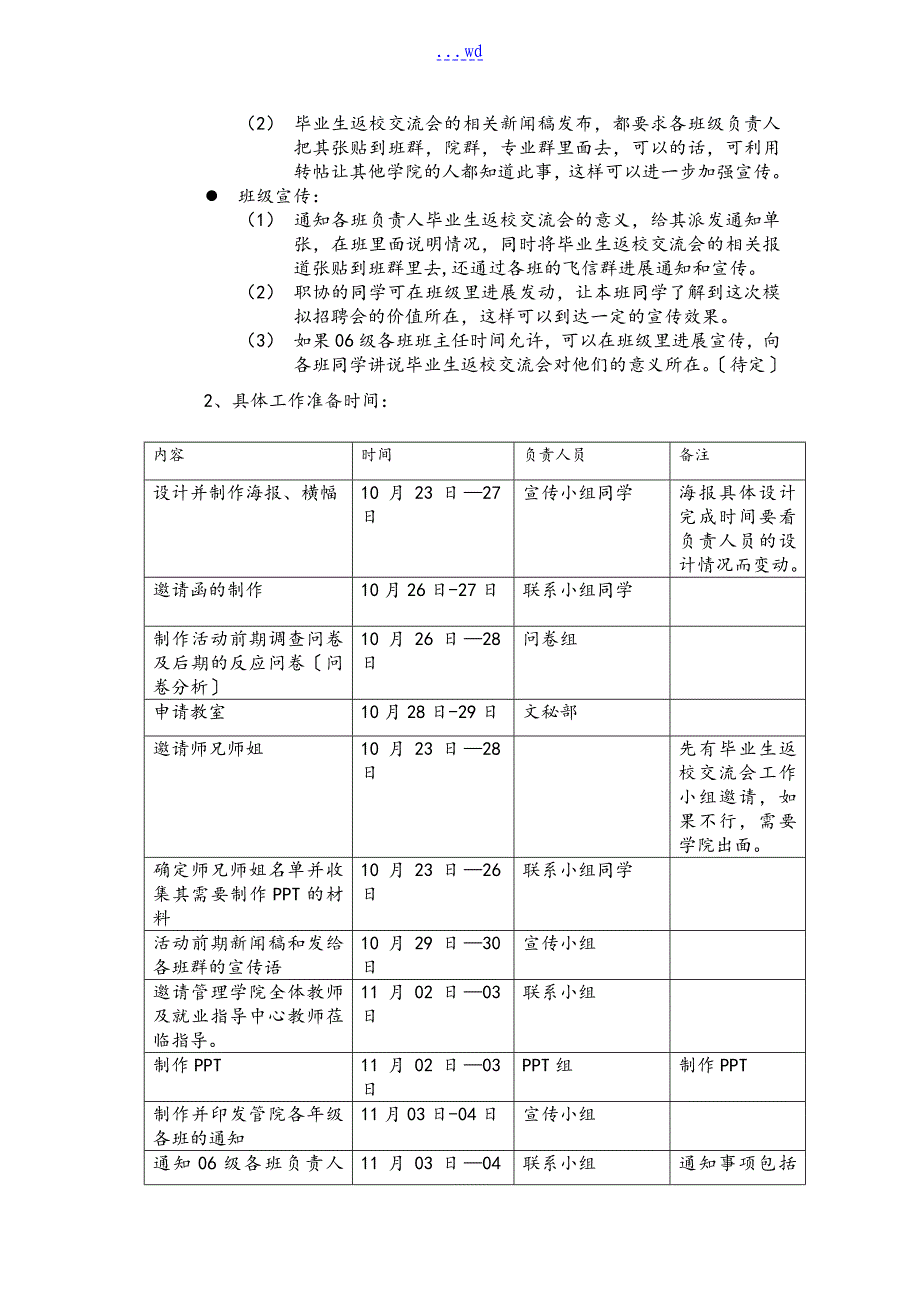 毕业生返校交流会策划_第3页