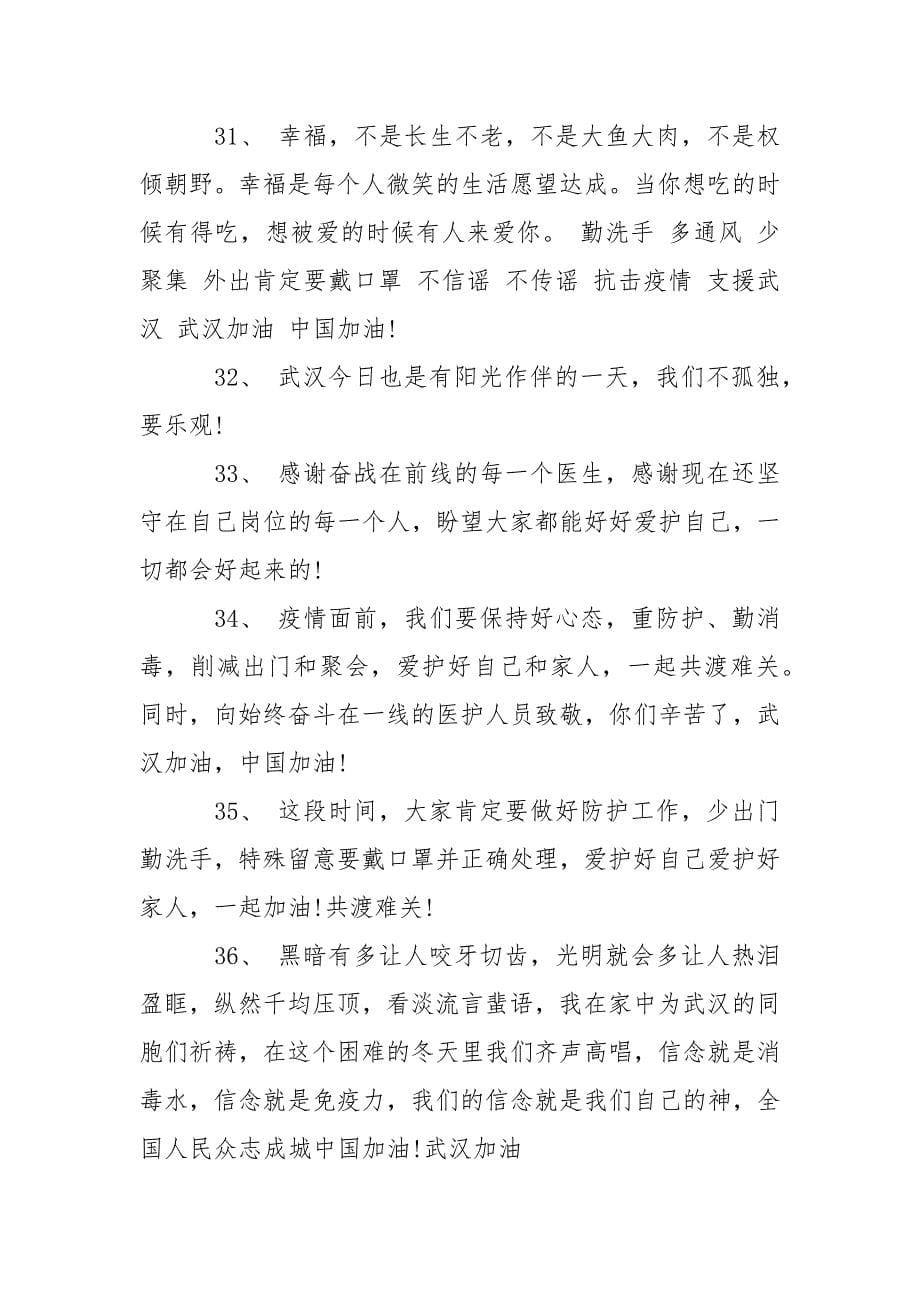 2022抗疫情励志标语短语精选_第5页