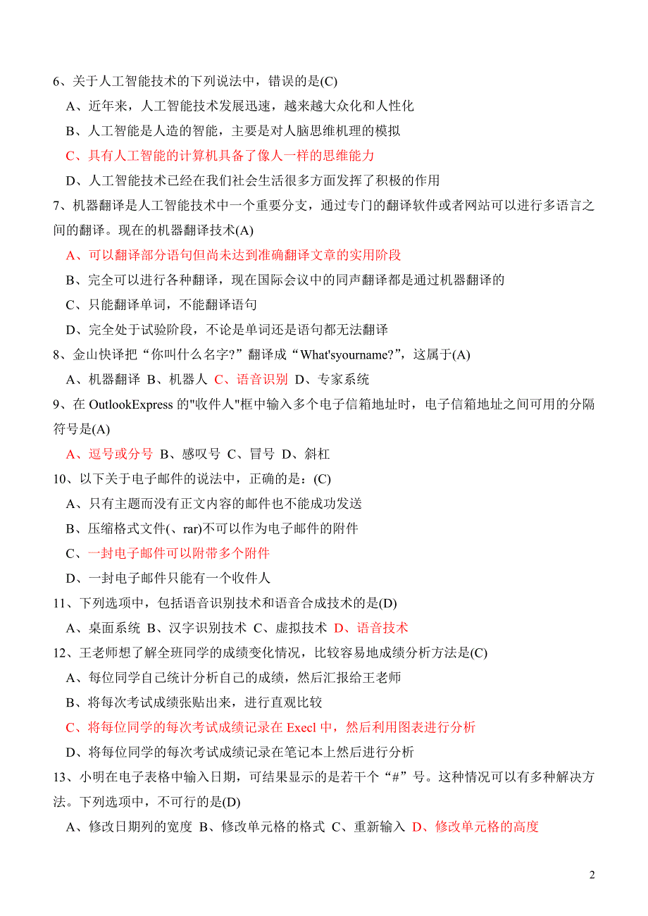 10年省句中信息技术水平测试第一次模拟试题.doc_第2页