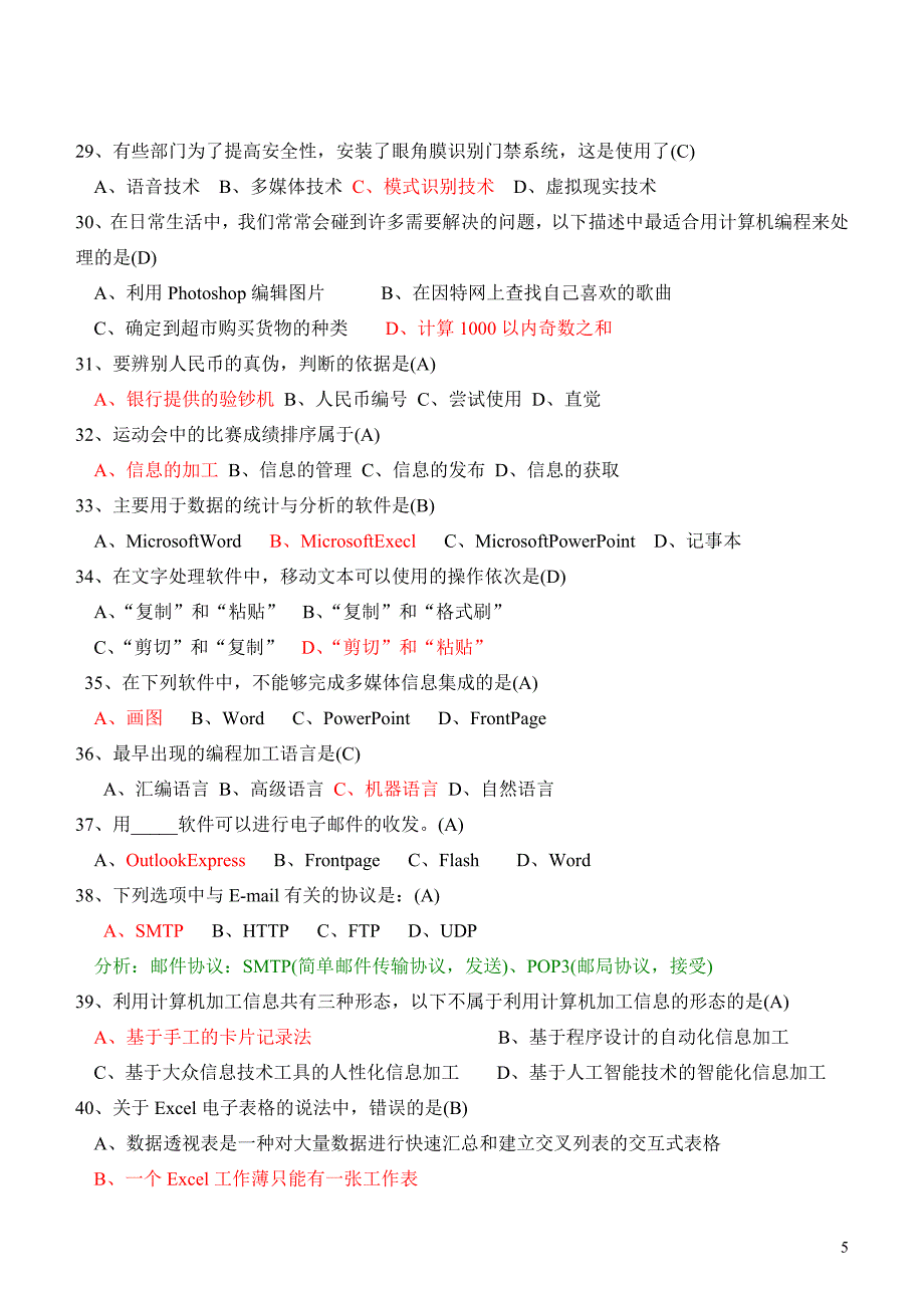 10年省句中信息技术水平测试第一次模拟试题.doc_第5页