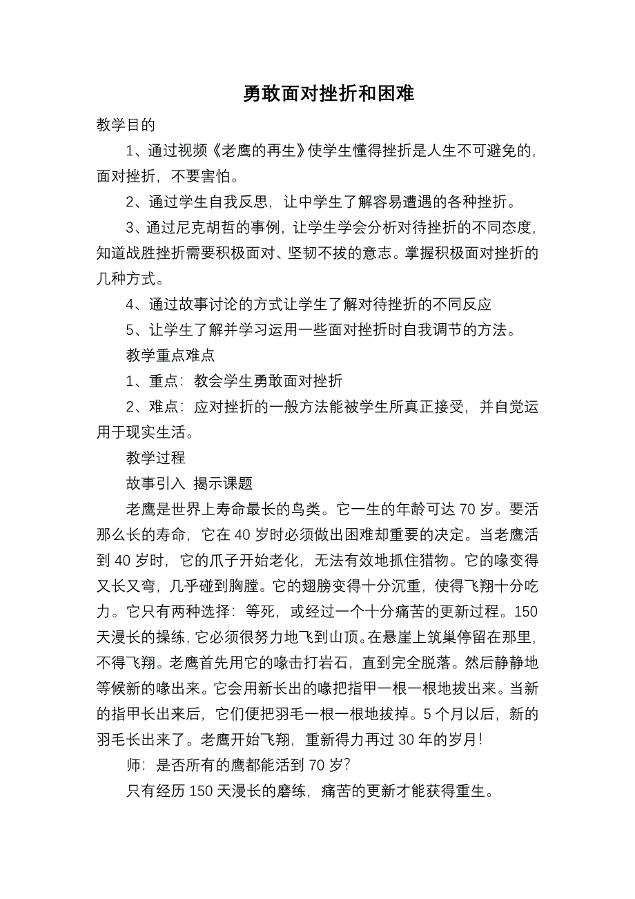 (梁有海)初中体育与健康《勇敢面对挫折和困难》_第1页