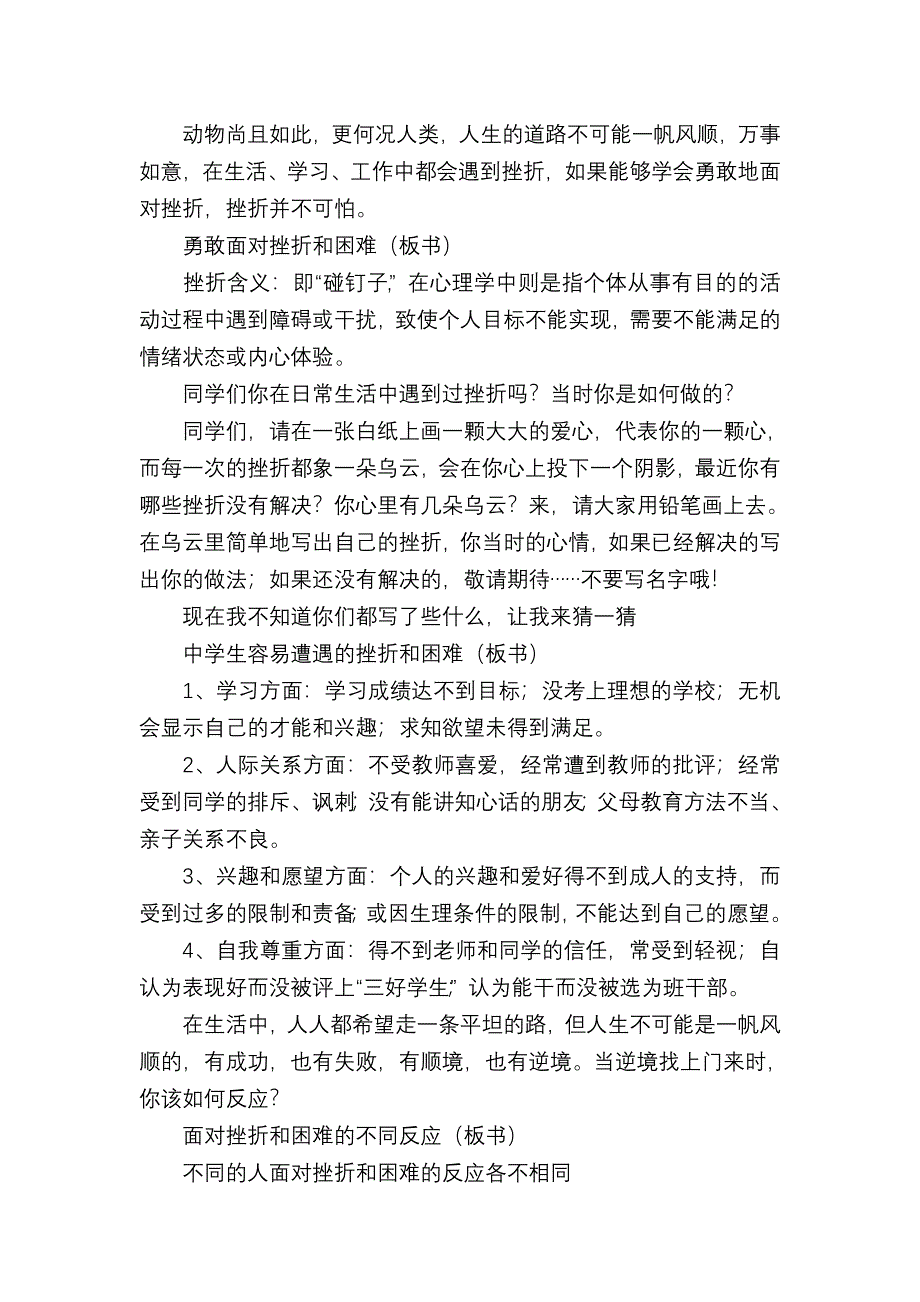 (梁有海)初中体育与健康《勇敢面对挫折和困难》_第2页