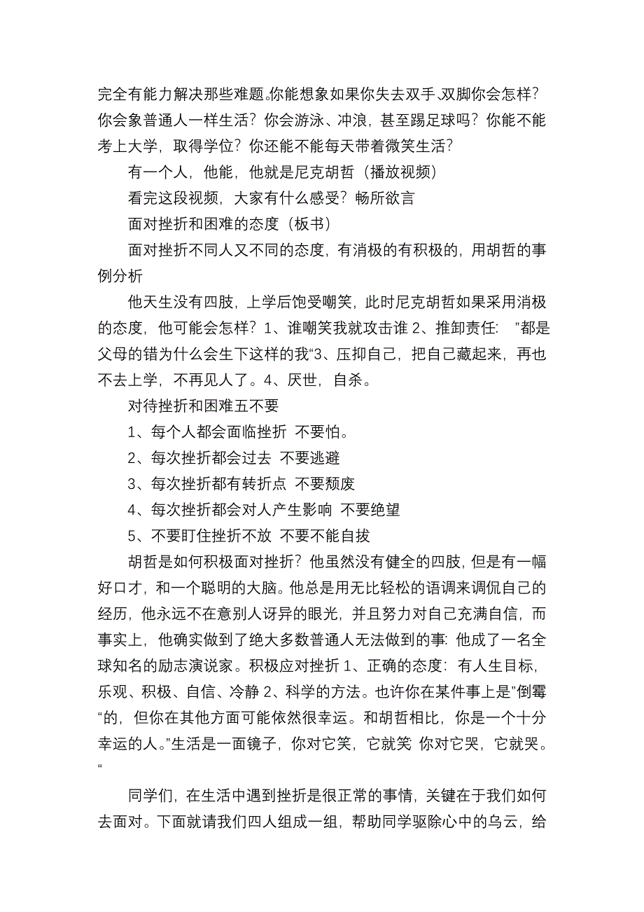 (梁有海)初中体育与健康《勇敢面对挫折和困难》_第4页