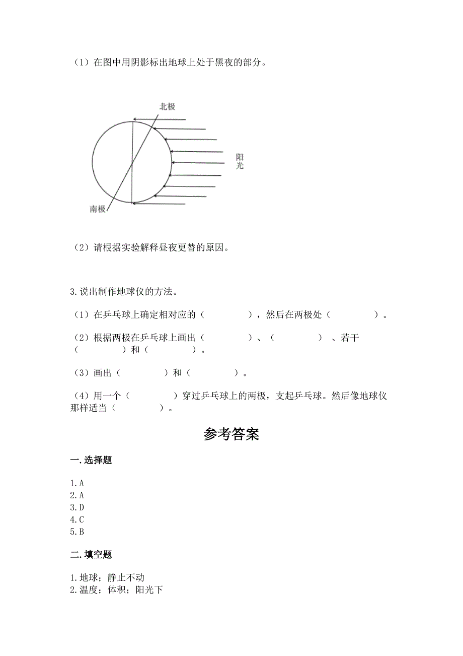 教科版科学六年级上册第二单元《地球的运动》测试卷.docx_第4页