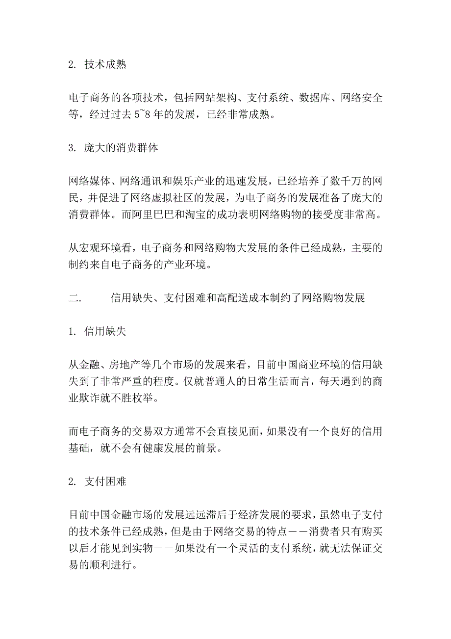 中国邮政购物网项目计划书(一个老的计划).doc_第2页