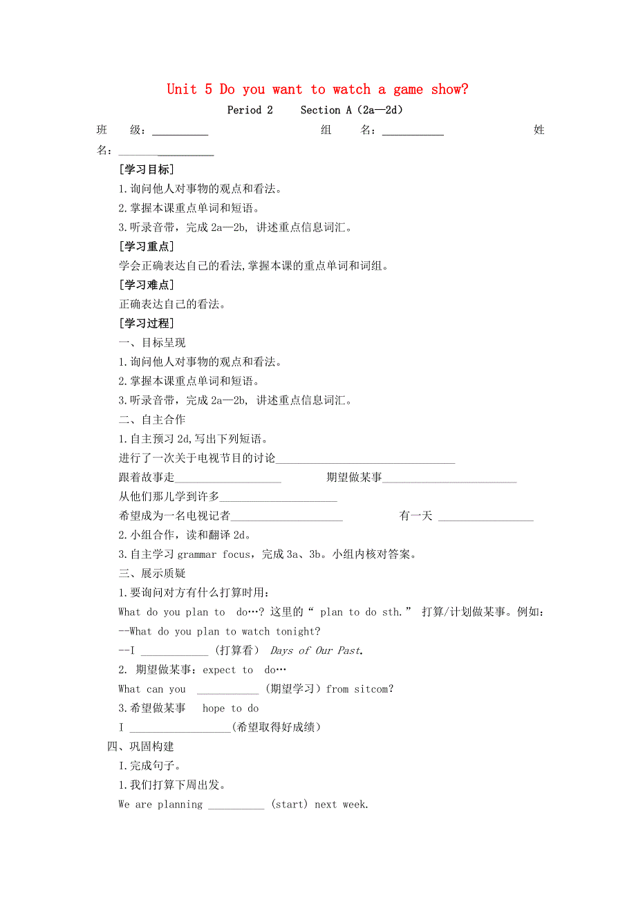 2017-2018学年八年级英语上册Unit5DoyouwanttowatchagameshowPeriod2导学案无答案新版人教新目标版_第1页