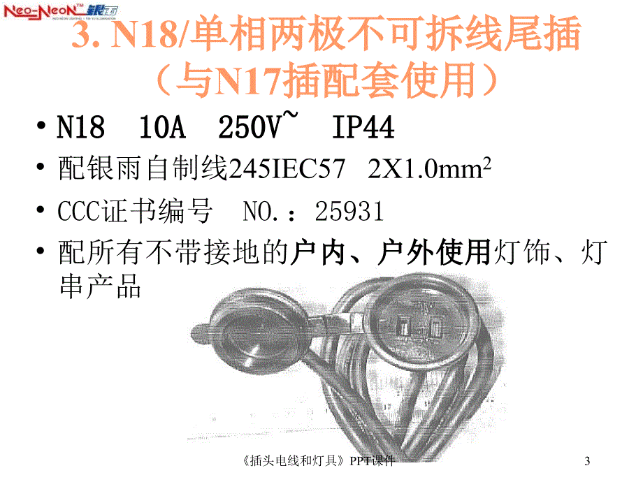 插头电线和灯具课件_第3页