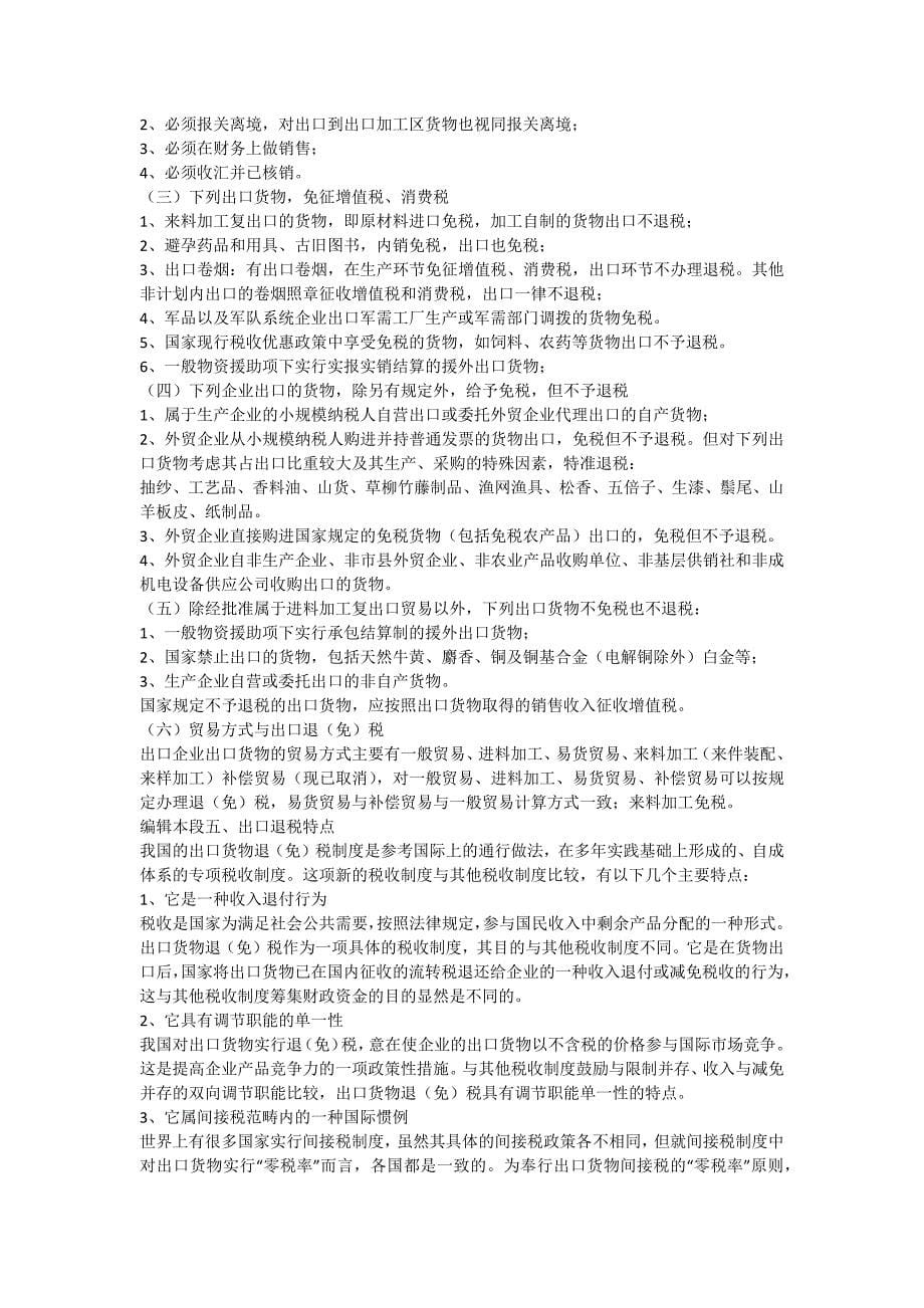 出口退税相关规定及种类_第5页