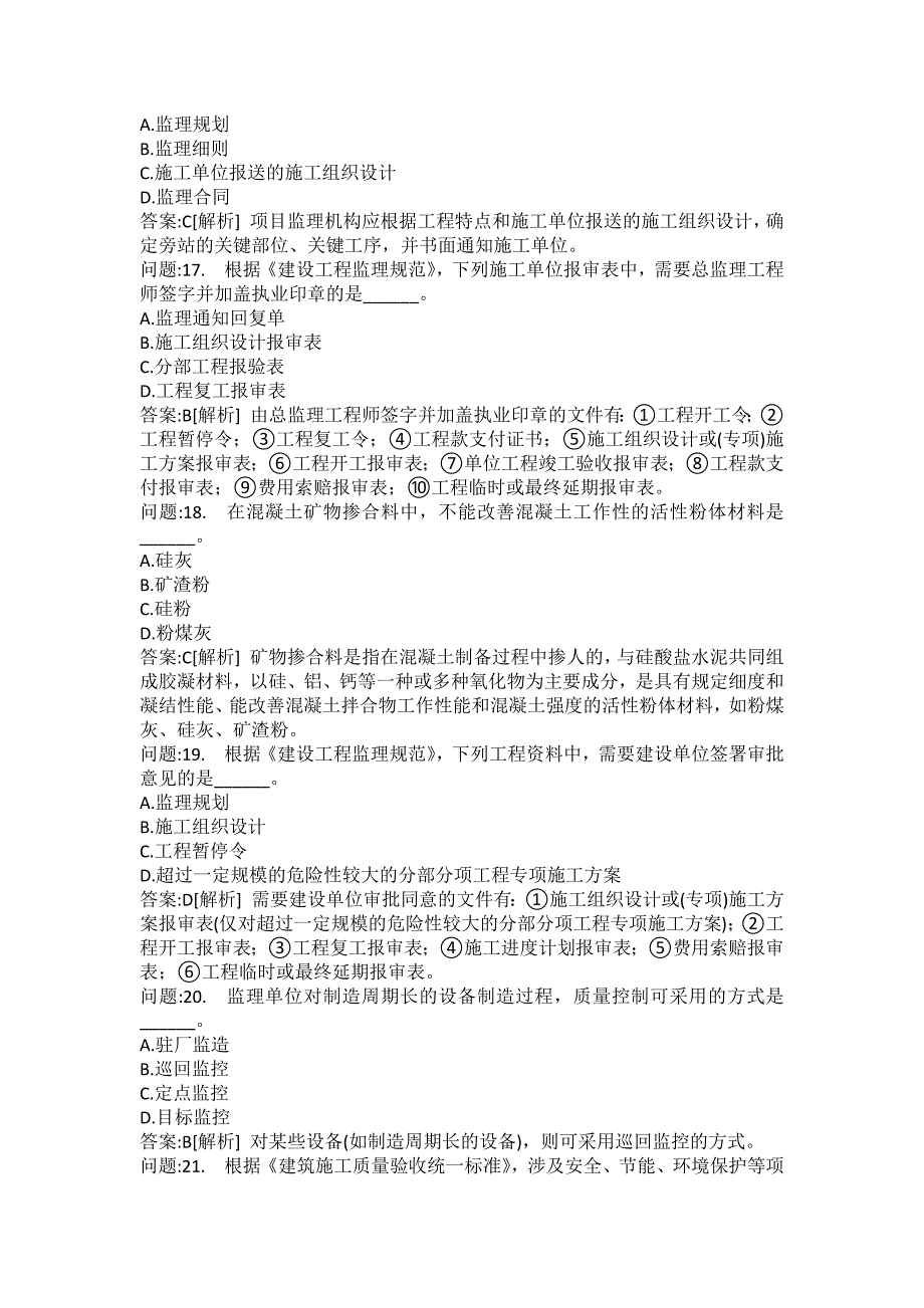 [注册监理工程师考试题库]建设工程质量、投资、进度控制2019年(精选)_第4页