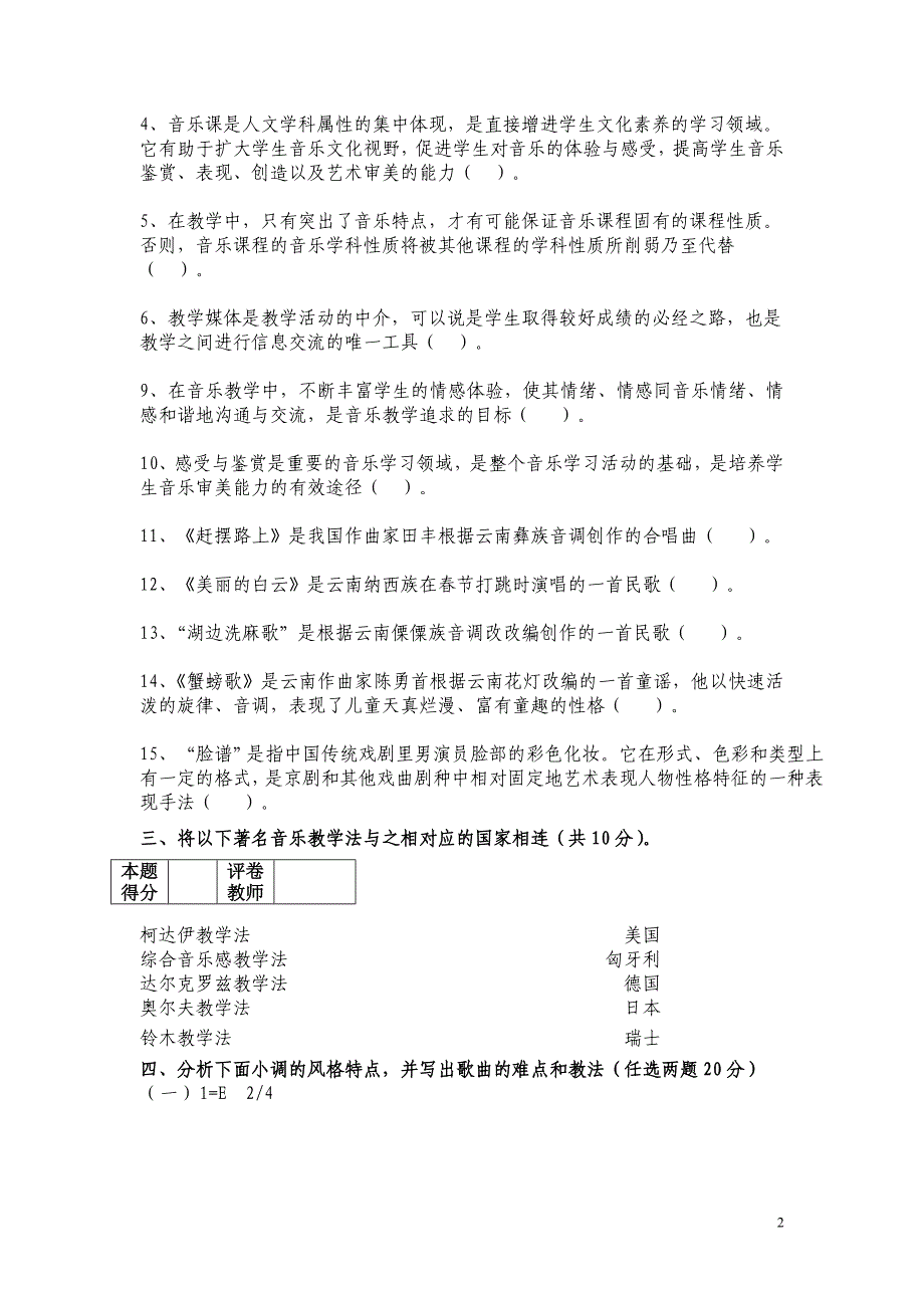 中小学音乐教学法试卷_第2页