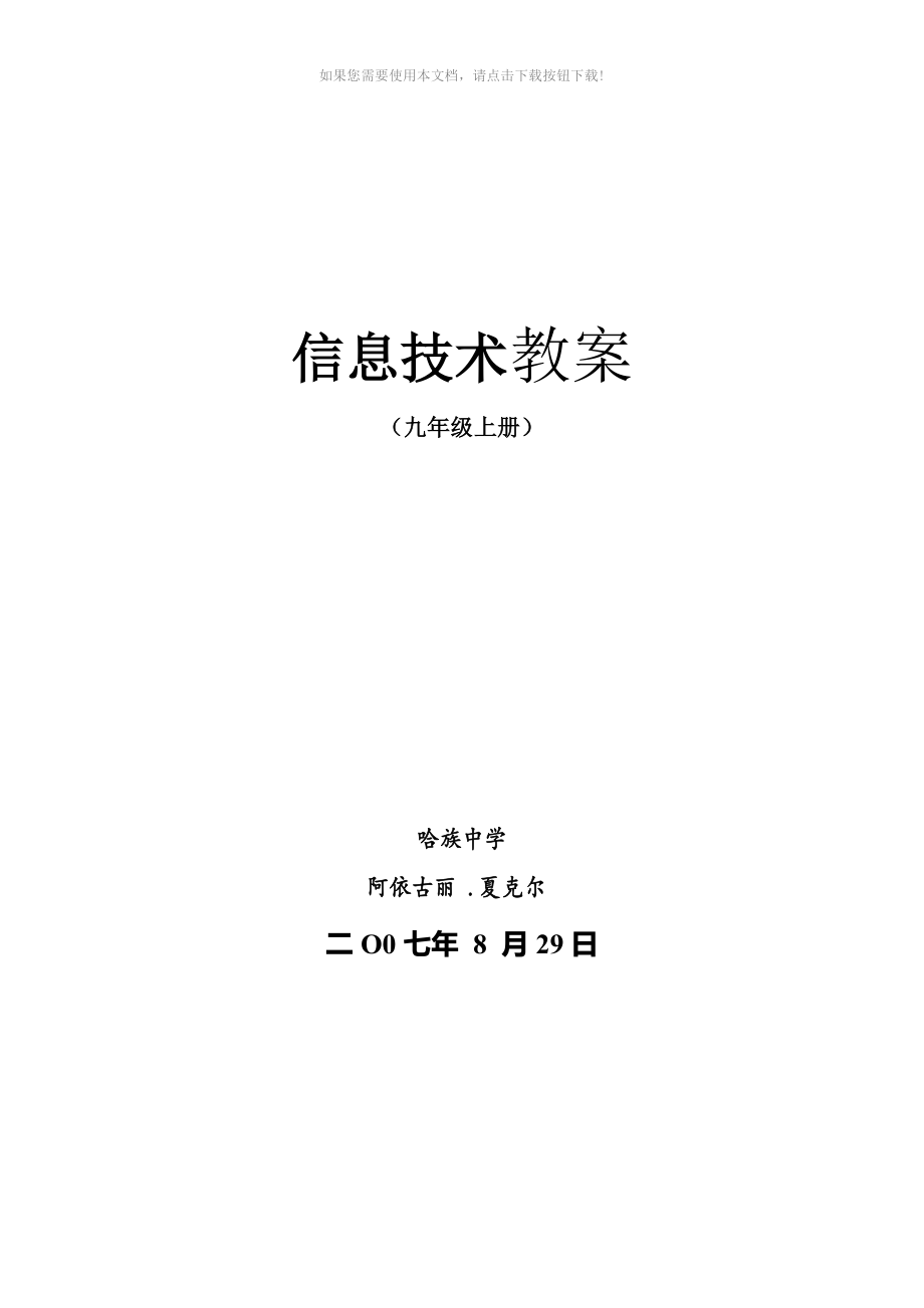 （推荐）九年级(上册)flash信息技术教案_第1页