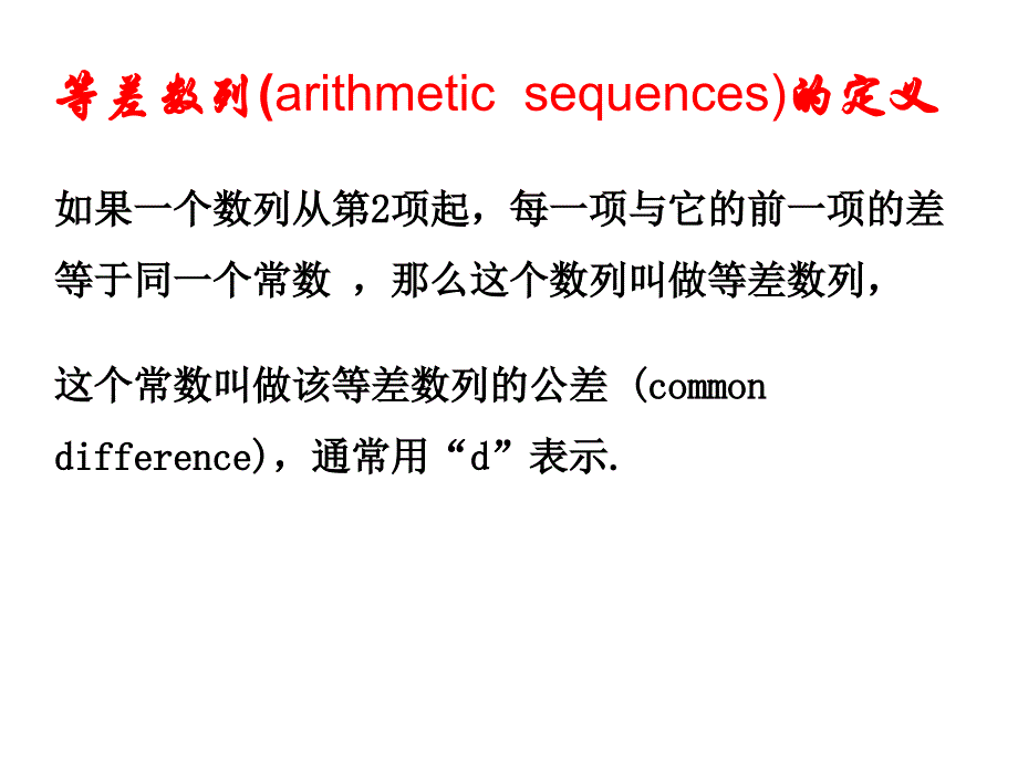 等差数列知识点汇总课件.ppt_第4页