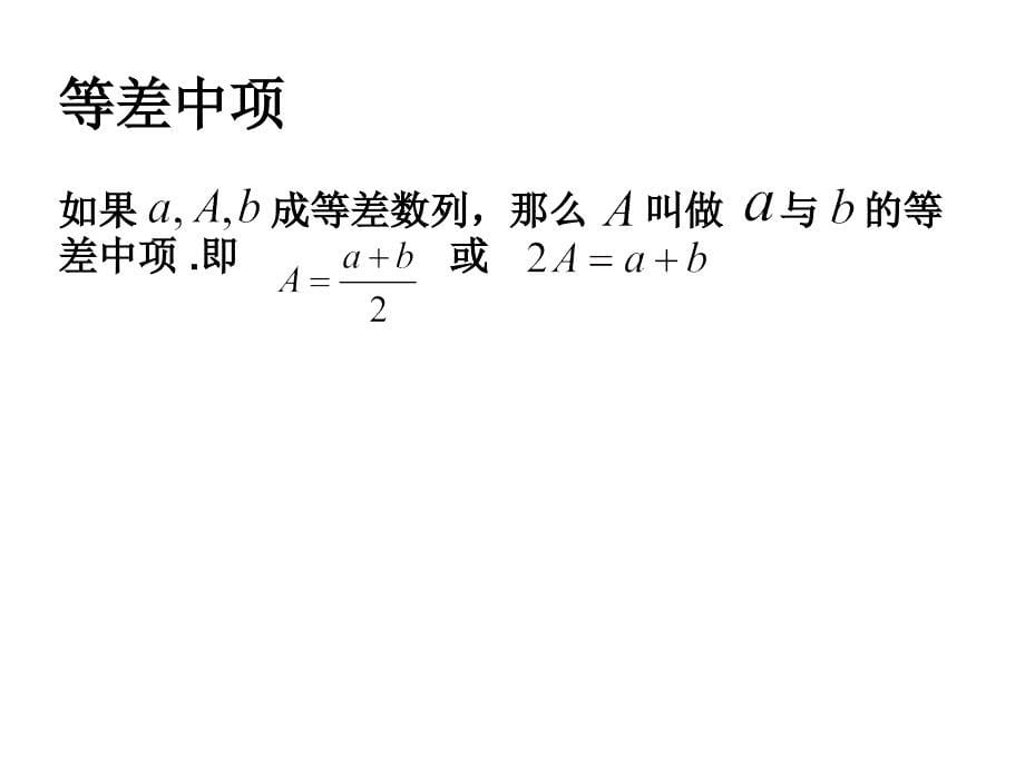 等差数列知识点汇总课件.ppt_第5页