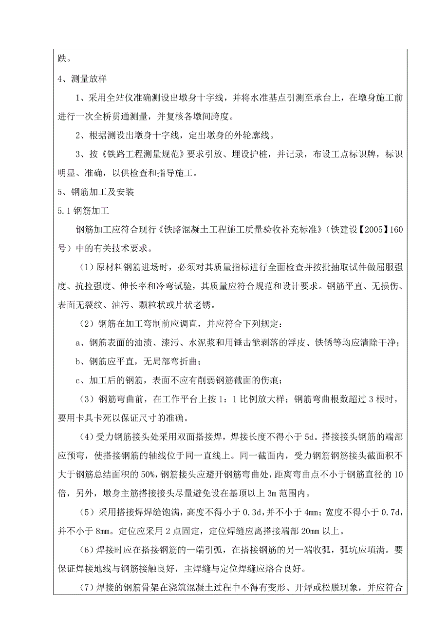 高速铁路工程桥梁墩身施工技术交底_第3页