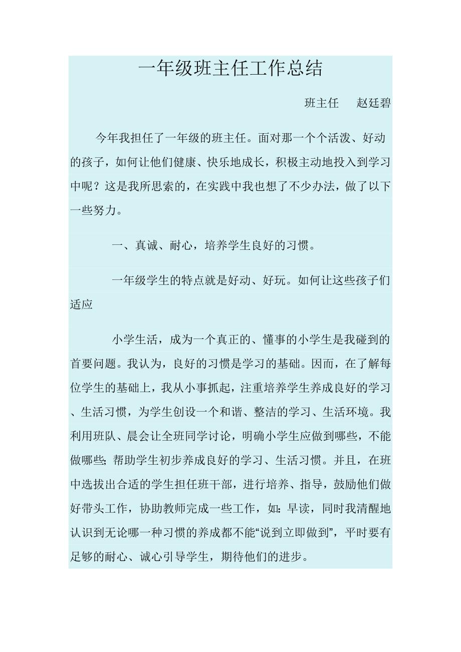 班主任总结 (3).doc_第1页