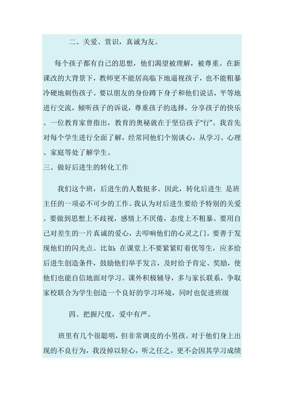 班主任总结 (3).doc_第2页