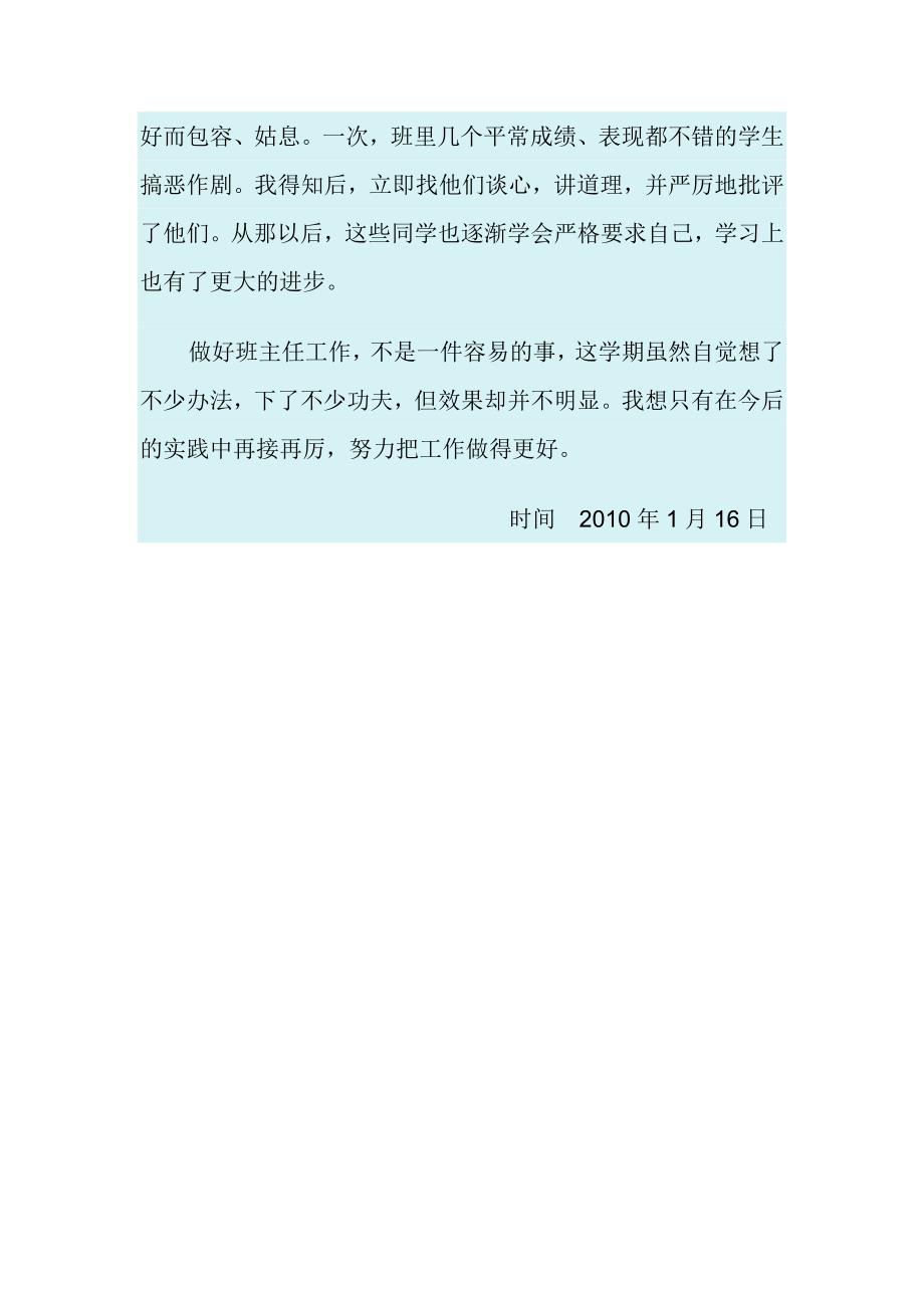 班主任总结 (3).doc_第3页