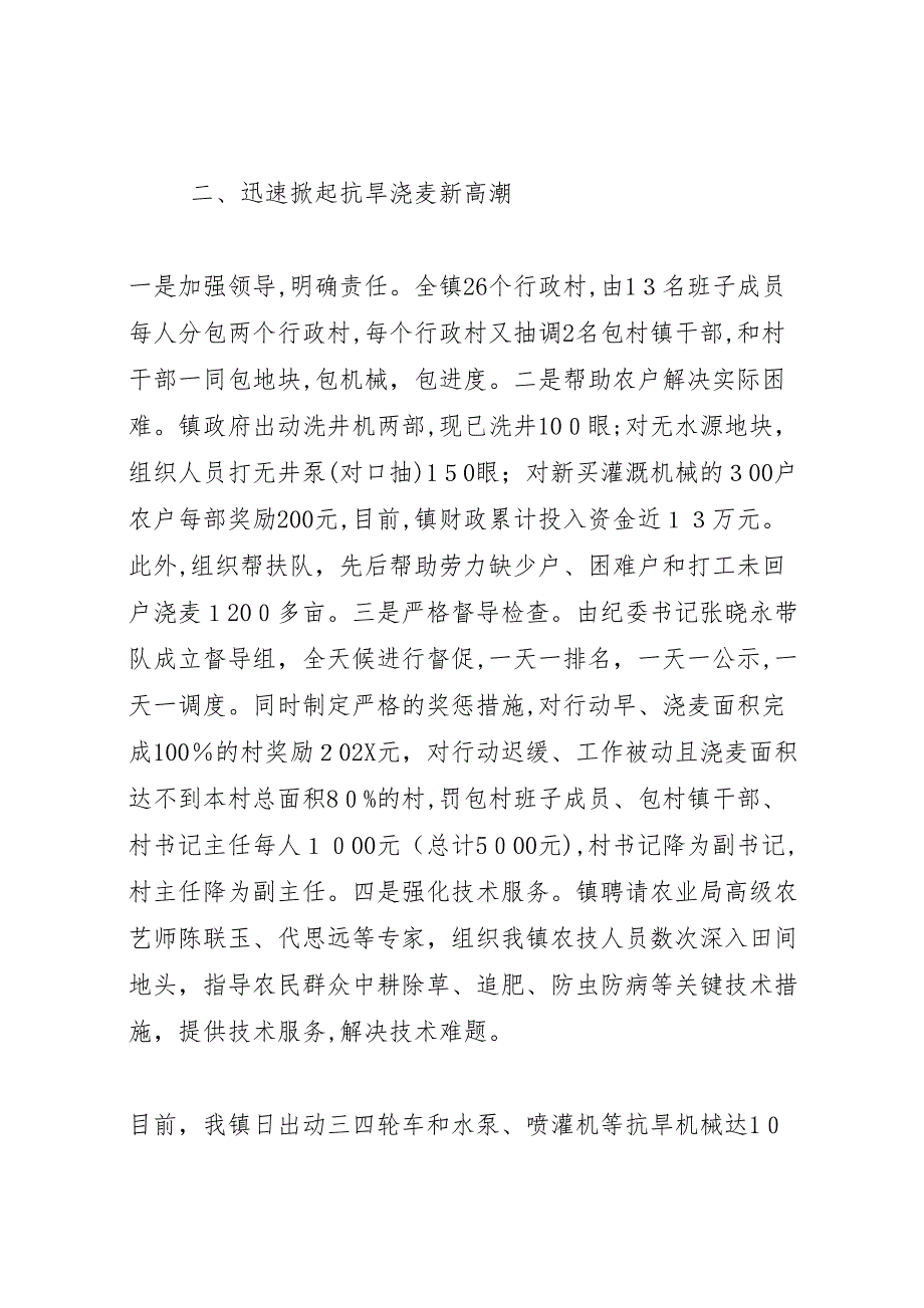 乡镇落实市三级干部会议精神情况_第2页