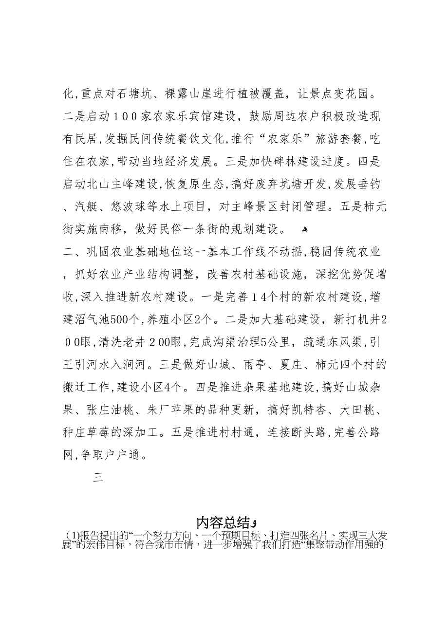 乡镇落实市三级干部会议精神情况_第4页