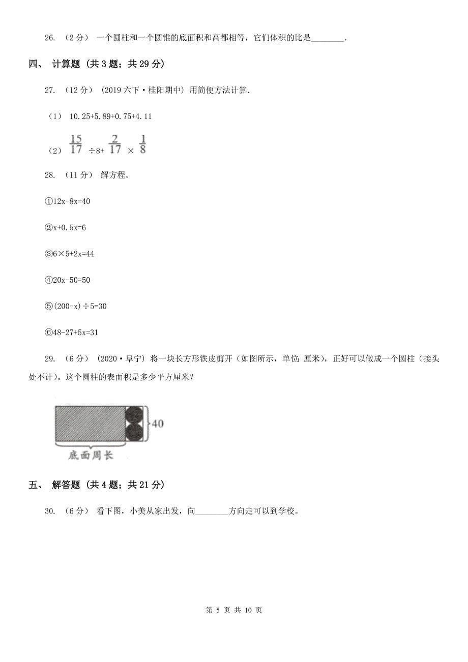 广东省汕头市小升初数学模拟卷（一）_第5页