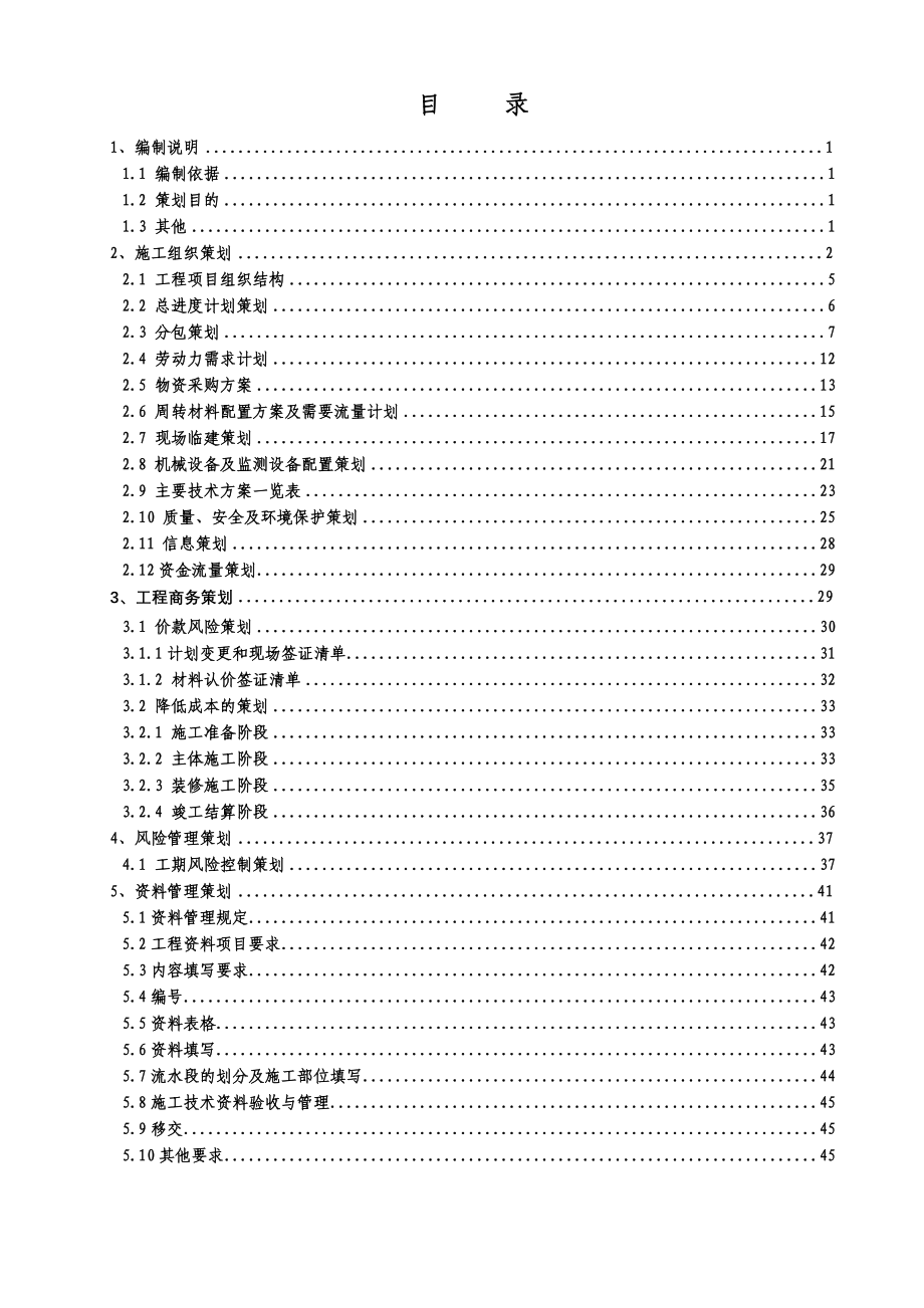 梅江会展项目策划范本_第3页