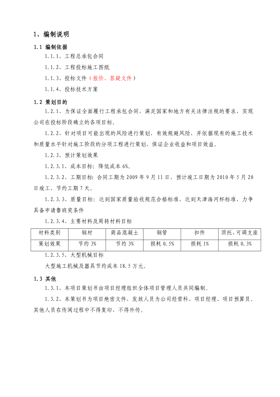 梅江会展项目策划范本_第4页