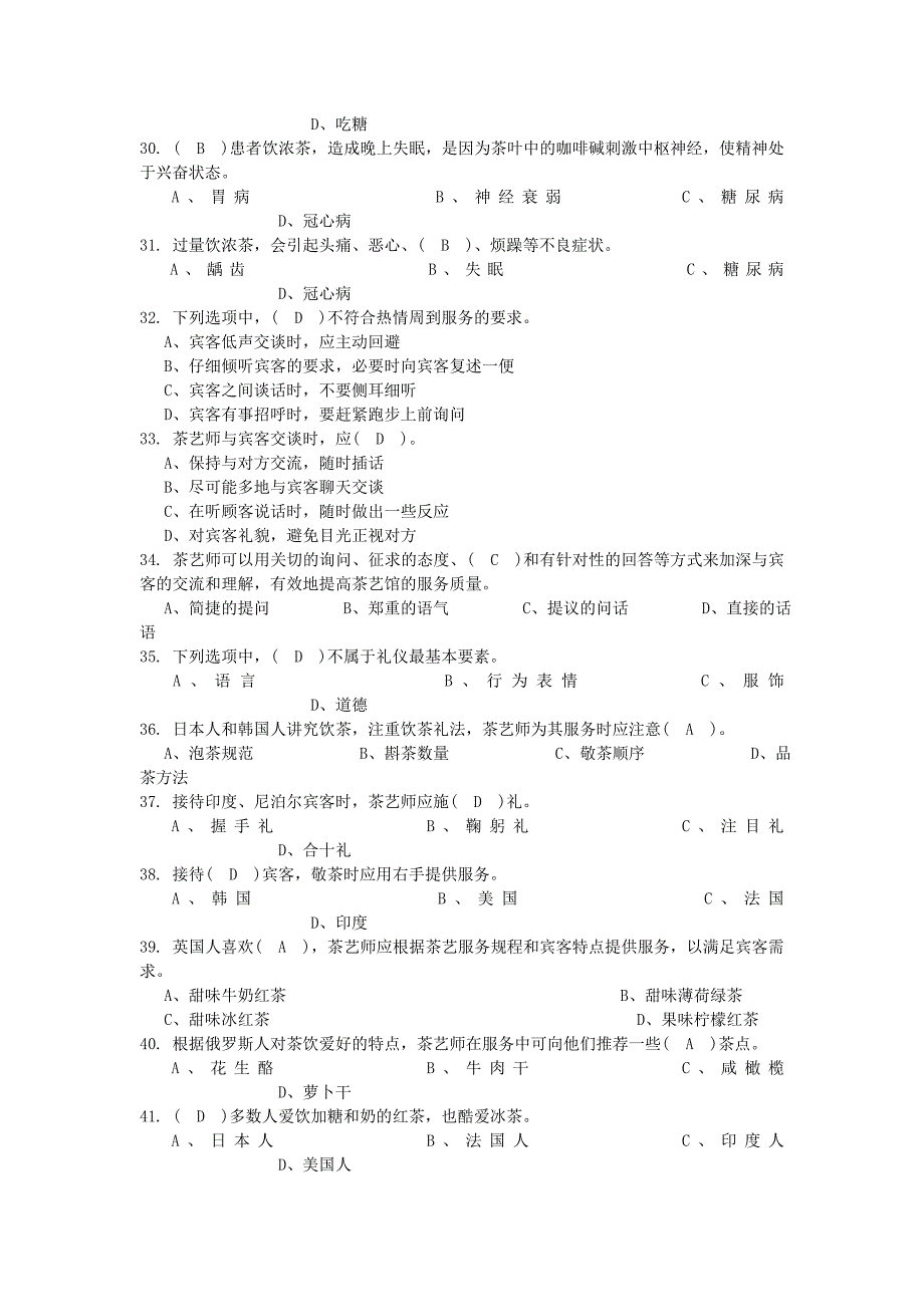 茶艺试题及答案_第3页