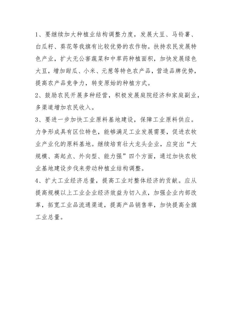 上半年xxx县经济运行情况分析.docx_第5页