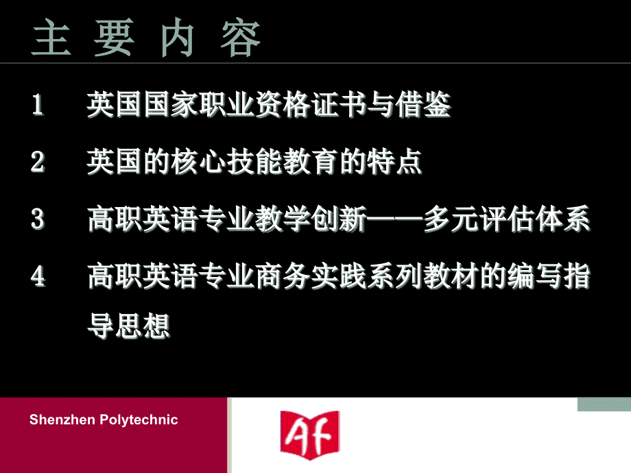 高职英语专业多元教学评估体系创新_第3页