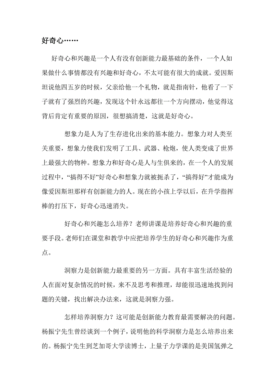 培养三心四能.doc_第3页