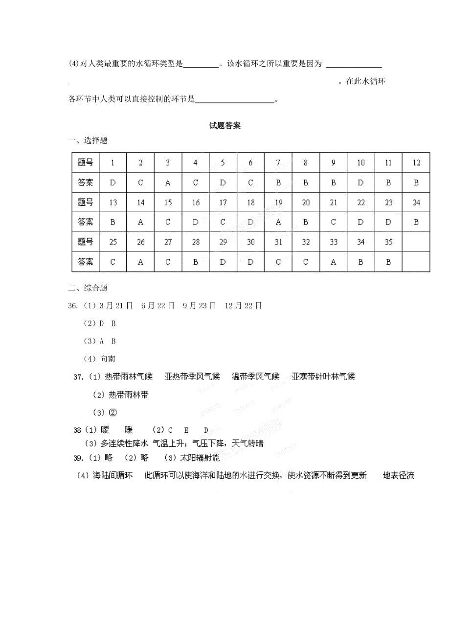 安徽省阜阳市太和一中2011-2012学年高一地理下学期期中考试试卷_第5页