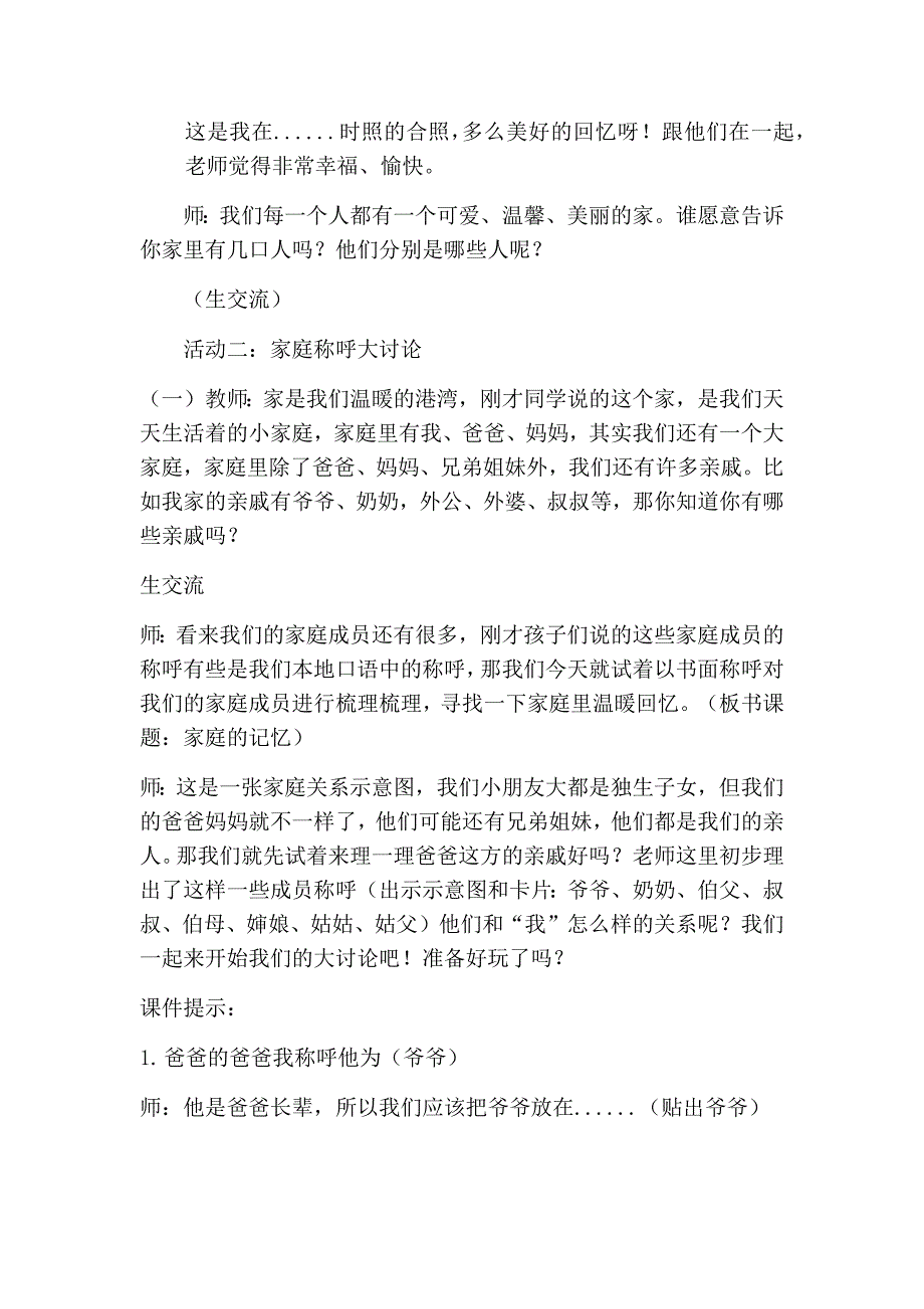 12、家庭的记忆[1].docx_第2页