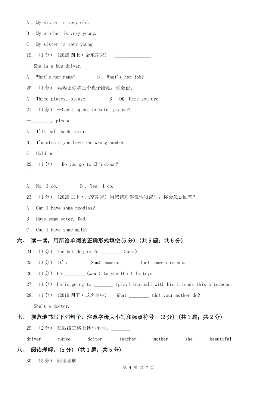 泰州市四年级上学期英语期中考试试卷_第4页