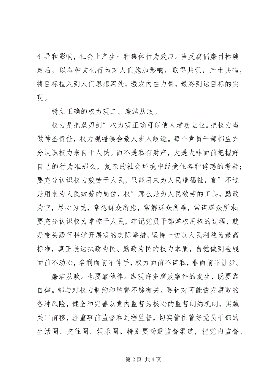 2023年科委廉政建设经验交流材料.docx_第2页