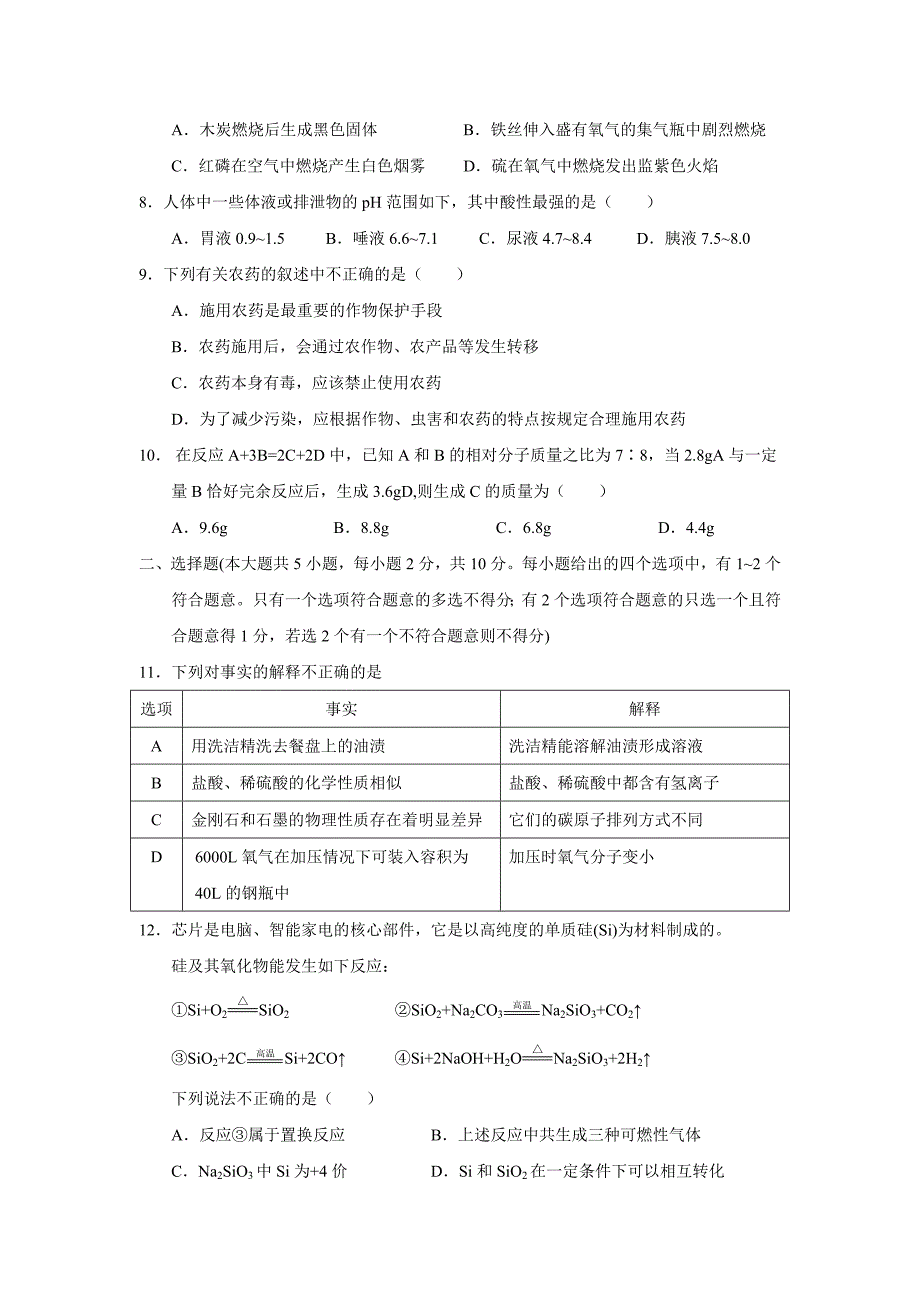 天津中考化学试题_第2页