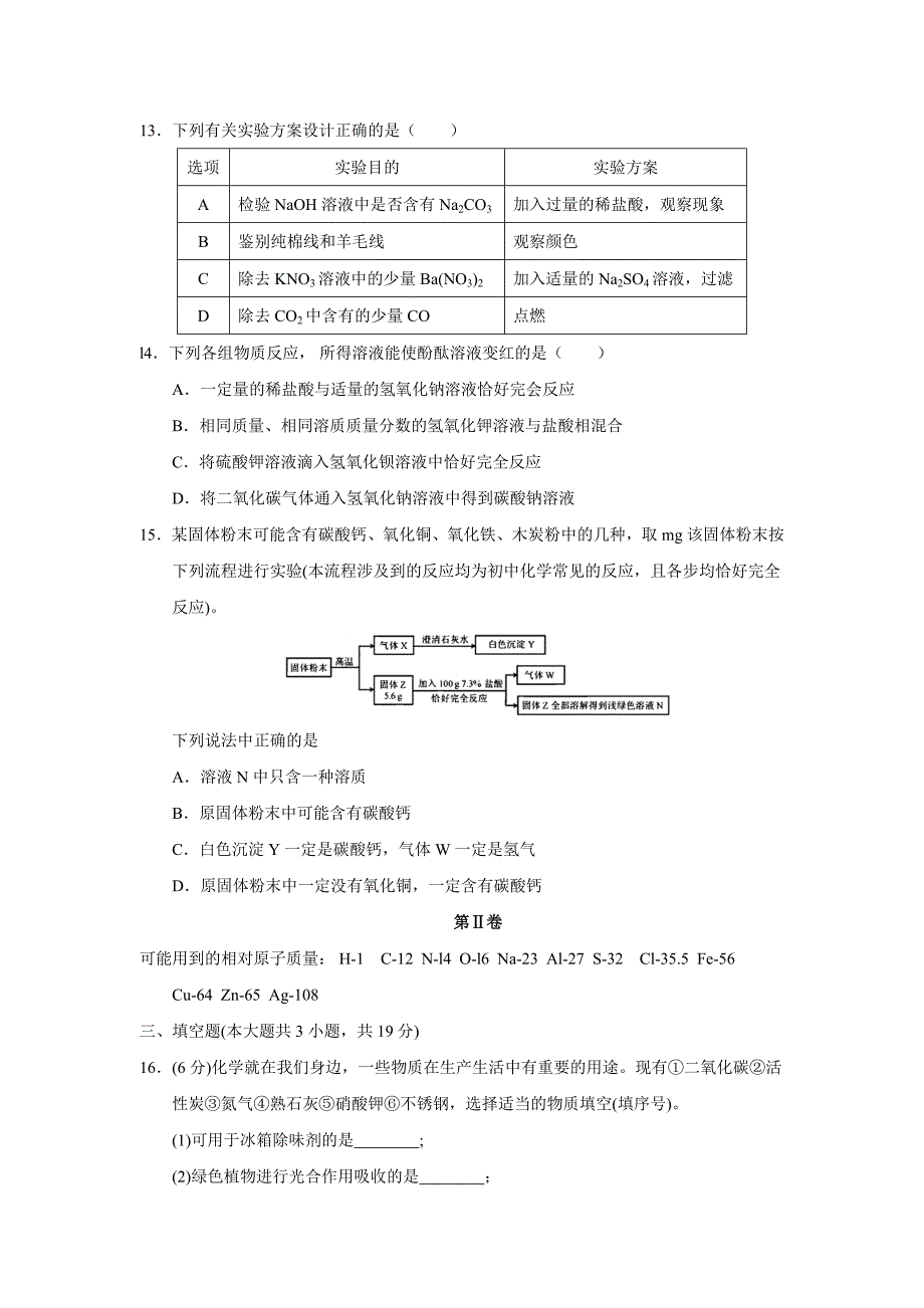 天津中考化学试题_第3页