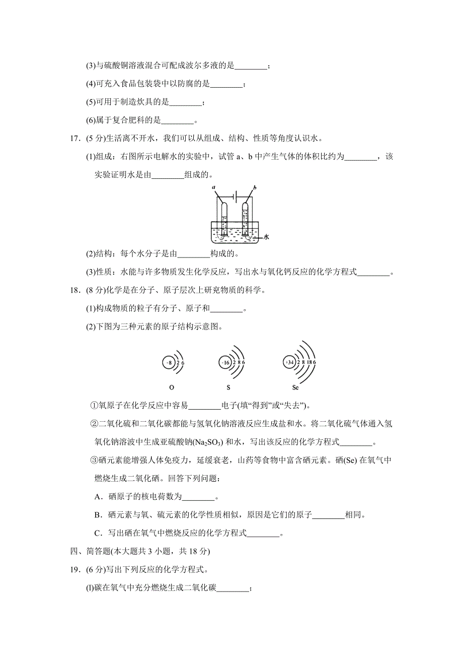 天津中考化学试题_第4页