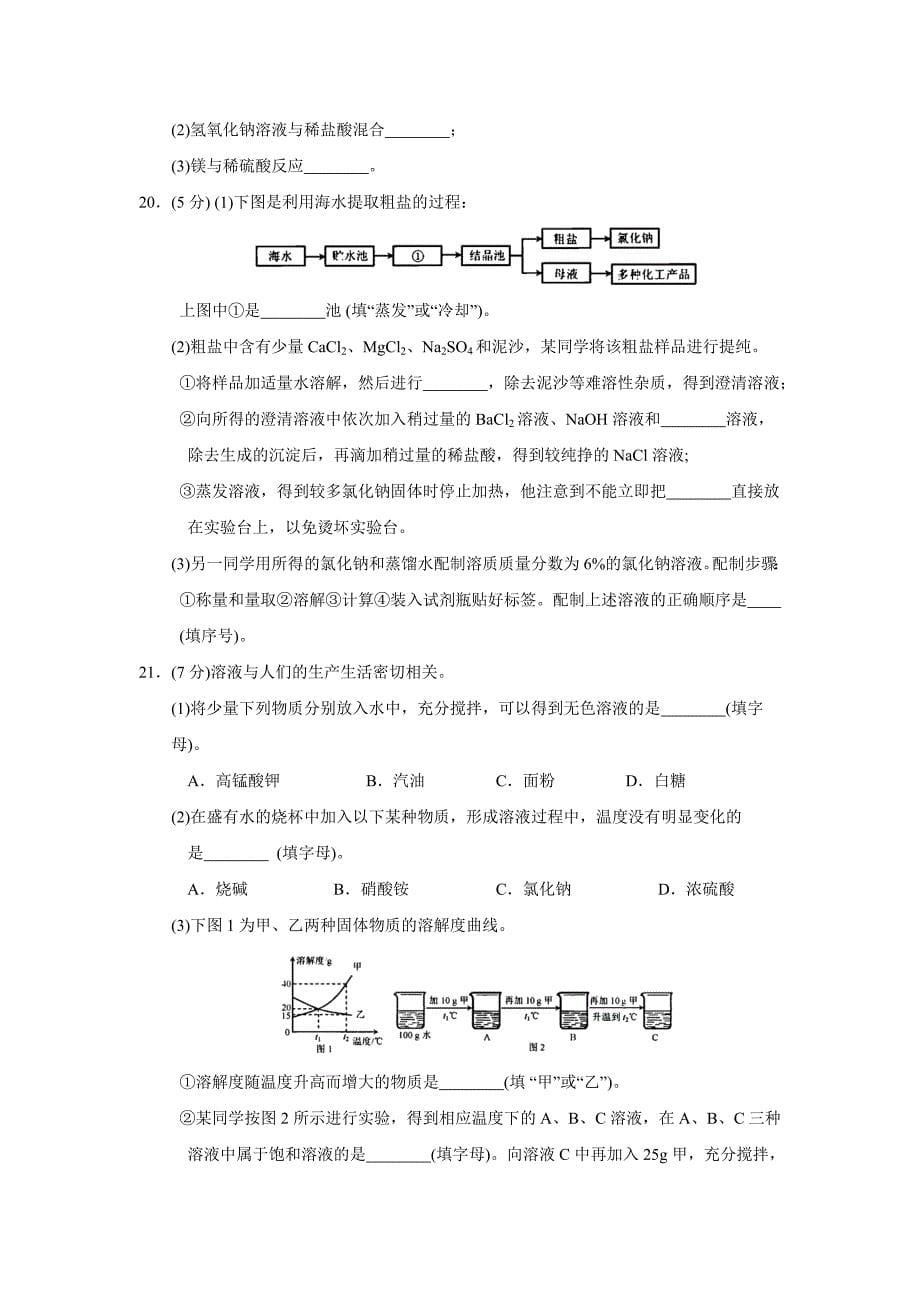 天津中考化学试题_第5页