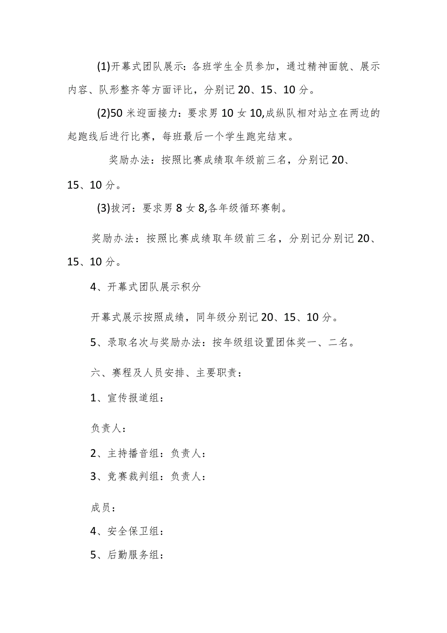 小学2023年春季田径运动会方案_第3页