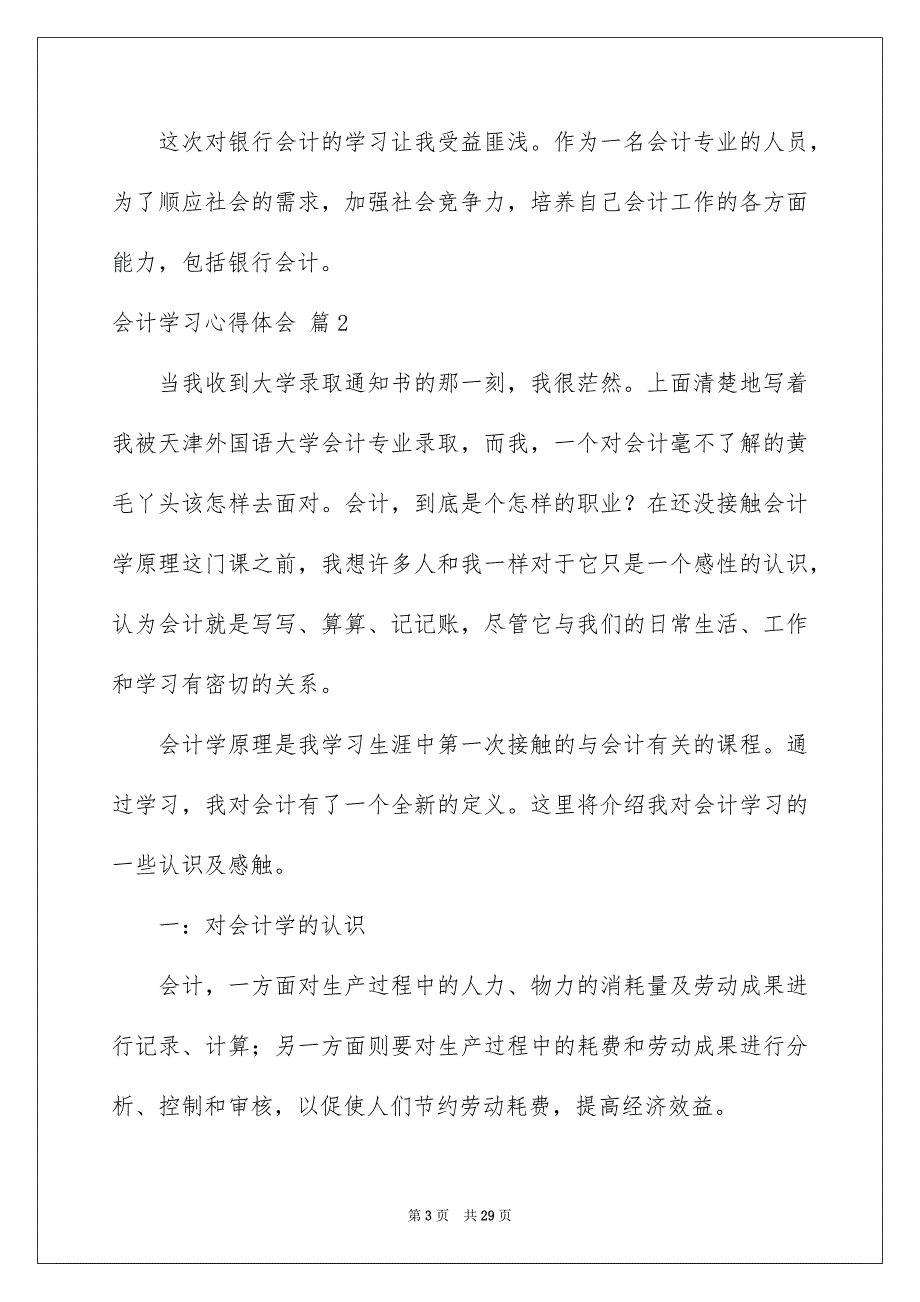 会计学习心得体会模板集锦10篇_第3页