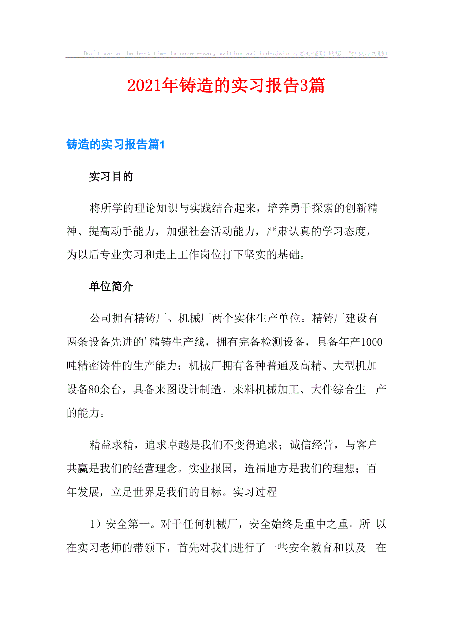 2021年铸造的实习报告3篇_第1页