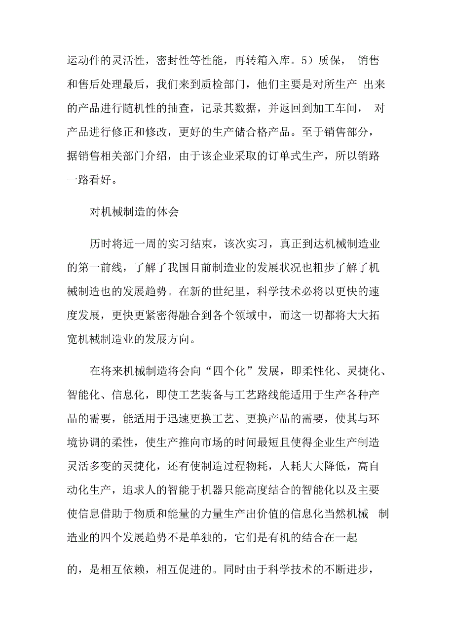 2021年铸造的实习报告3篇_第4页