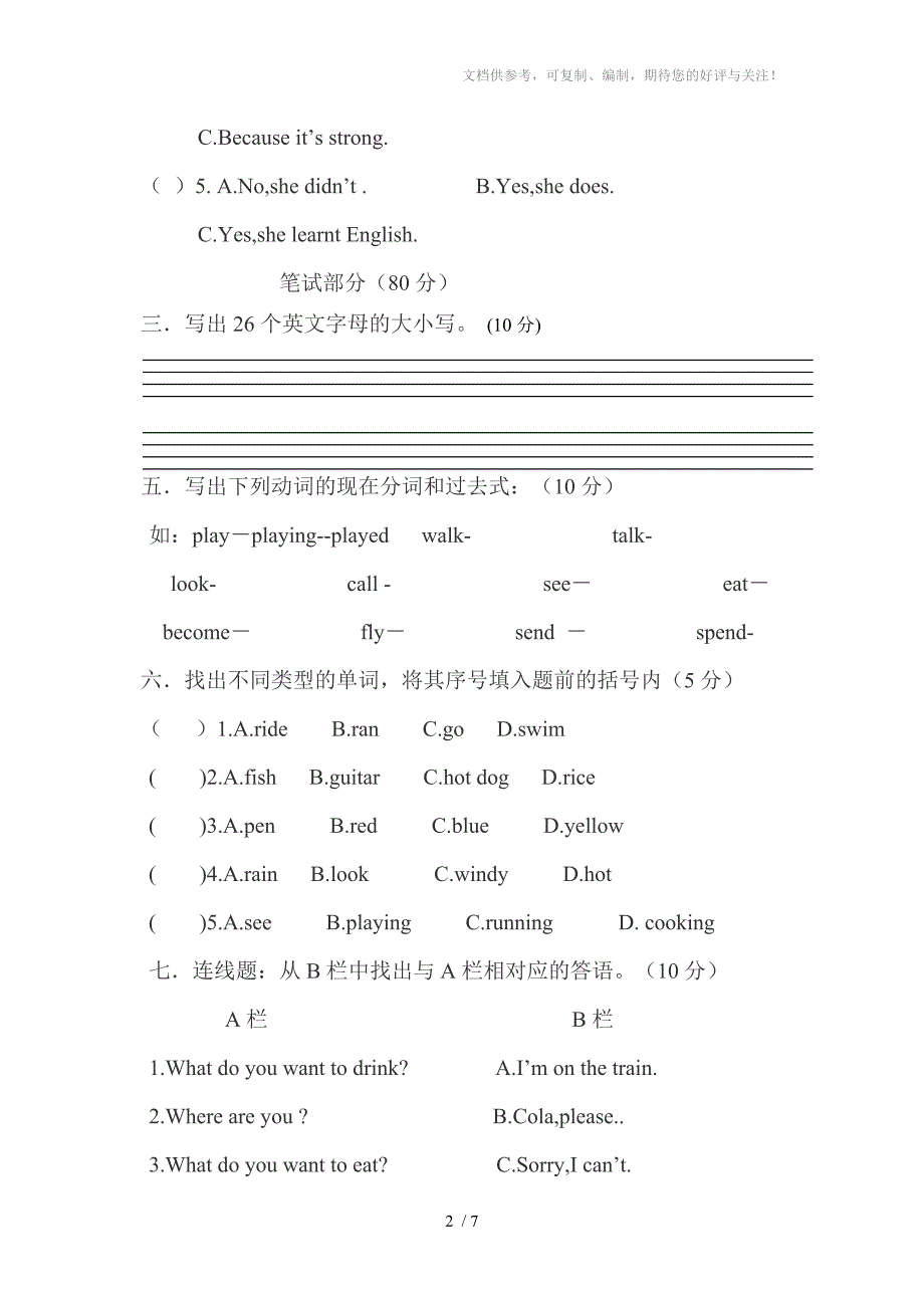 六年级新标准英语第八册期中测试题_第2页