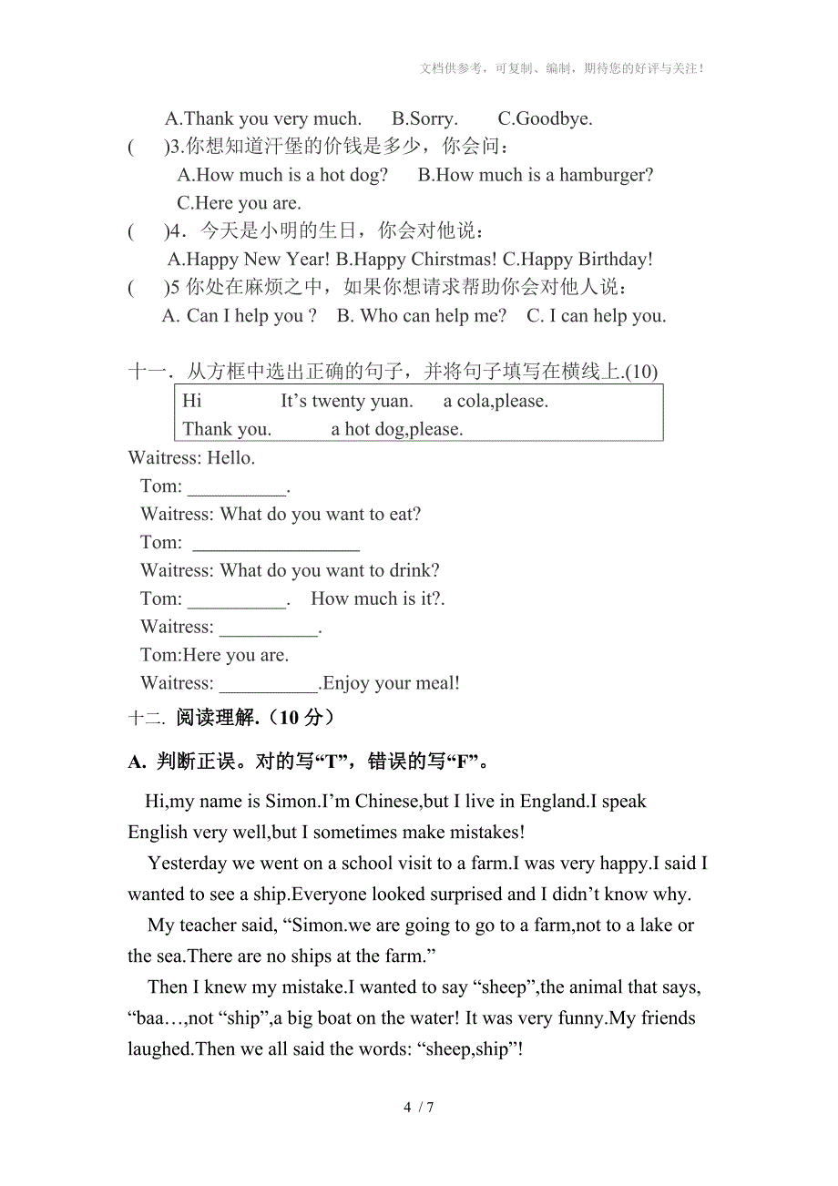 六年级新标准英语第八册期中测试题_第4页