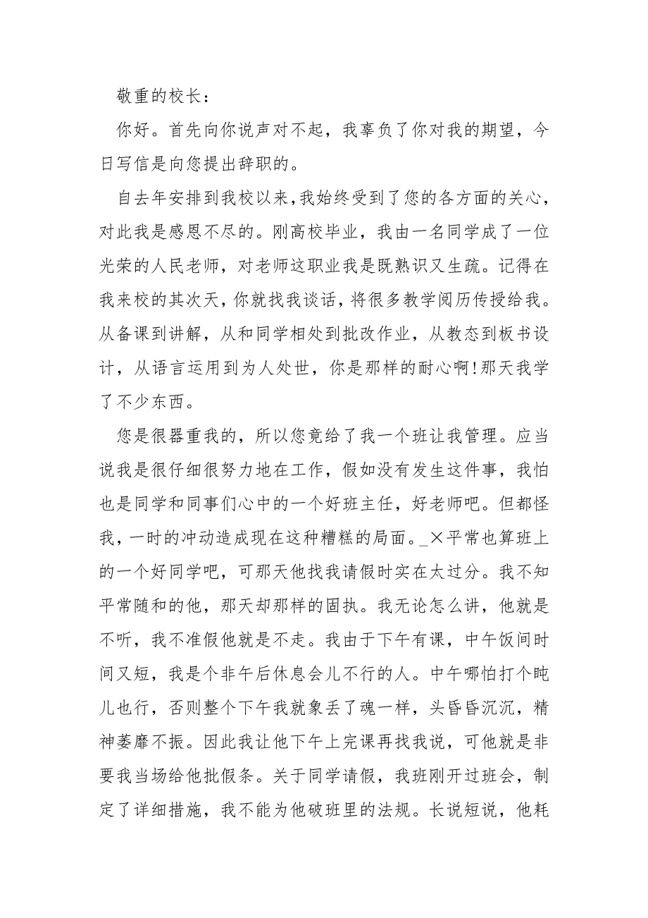 离职申请书怎么写2022新版500字_第3页