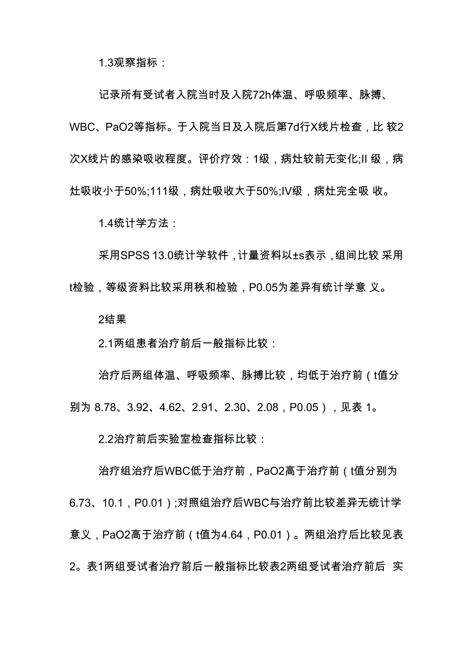 纤维支气镜吸痰治疗老年吸入性肺炎30例_第3页